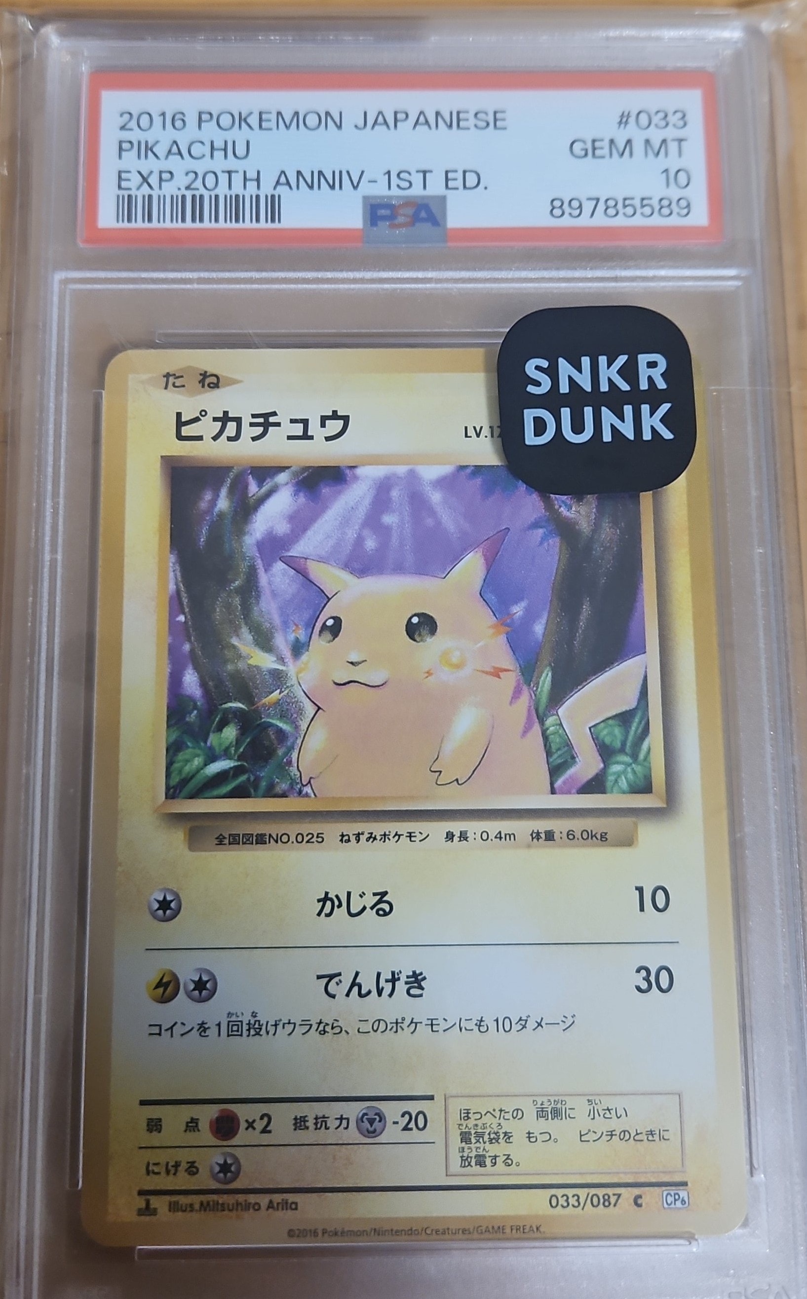 ピカチュウ C :1ED [CP6 033/087](コンセプトパック「ポケットモンスターカードゲーム 拡張パック 20th Anniversary」)