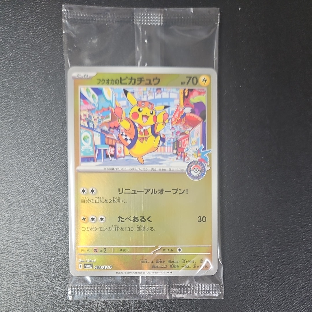 フクオカのピカチュウ P [SV-P 289](スペシャルBOX「ポケモンセンターフクオカ」)