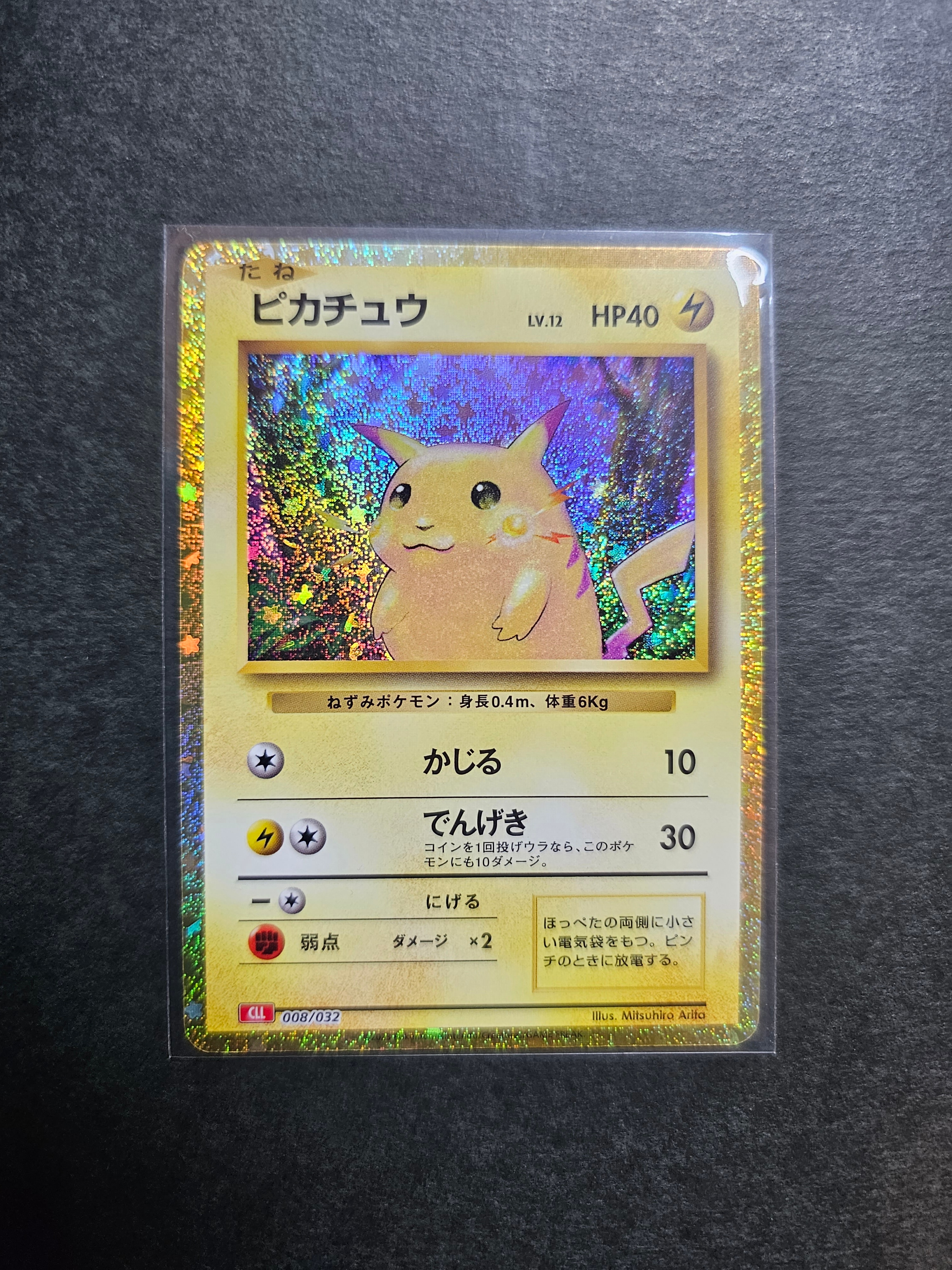 ピカチュウ [CLL 008/032](ポケモンカードゲーム Classic)