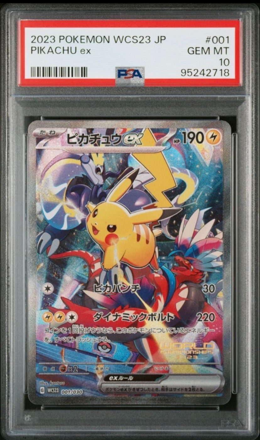 ピカチュウex [WCS23 001/030](ポケモンワールドチャンピオンシップス2023横浜 記念デッキ「ピカチュウ」)