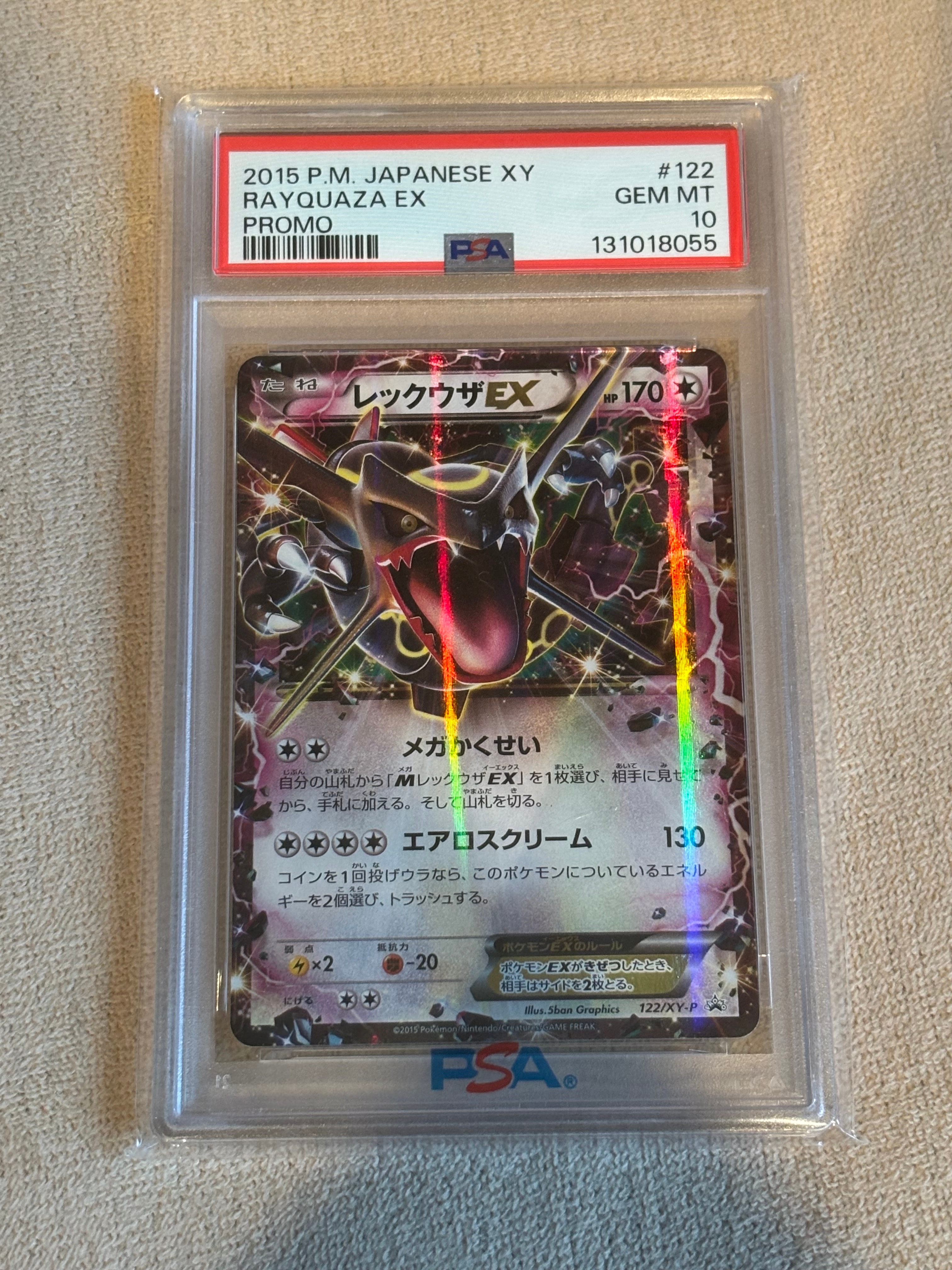 レックウザEX P [XY-P 122](拡張パック「エメラルドブレイク ポケモンカードチャンスキャンペーン」)