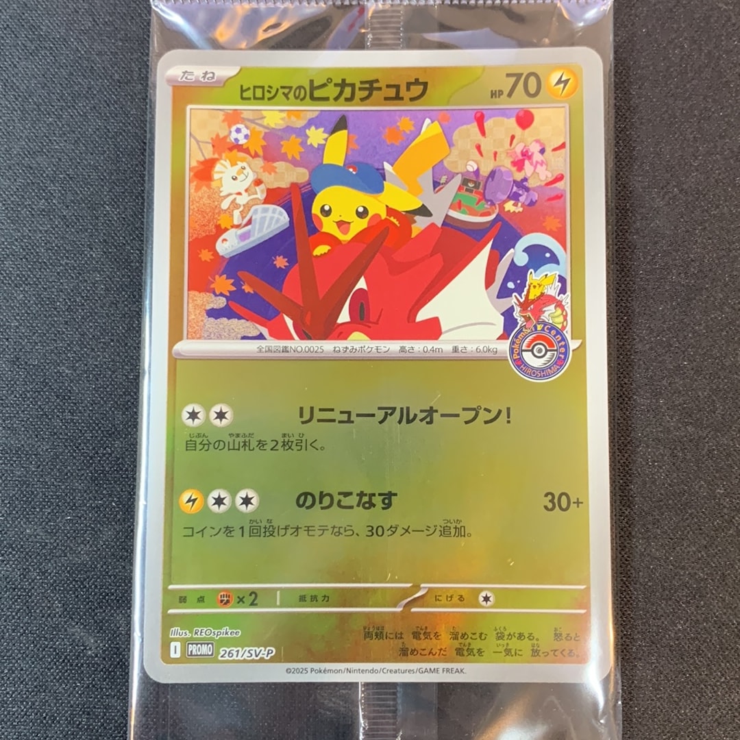 ヒロシマのピカチュウ P [SV-P 261](スペシャルBOX「ポケモンセンターヒロシマ」)