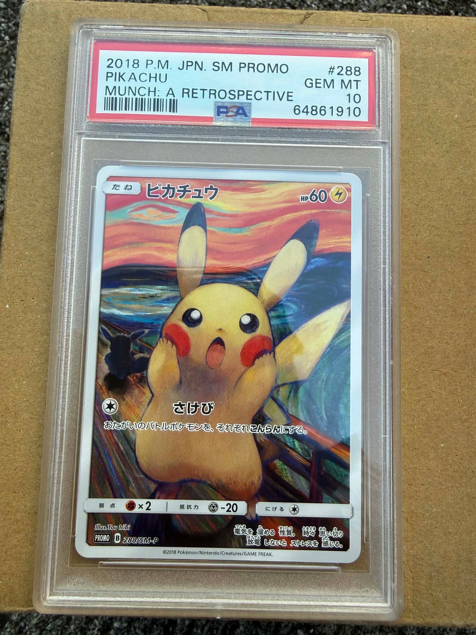 ピカチュウ ムンク展: プロモ[SM-P 288](プロモーションカード「SM-P」)