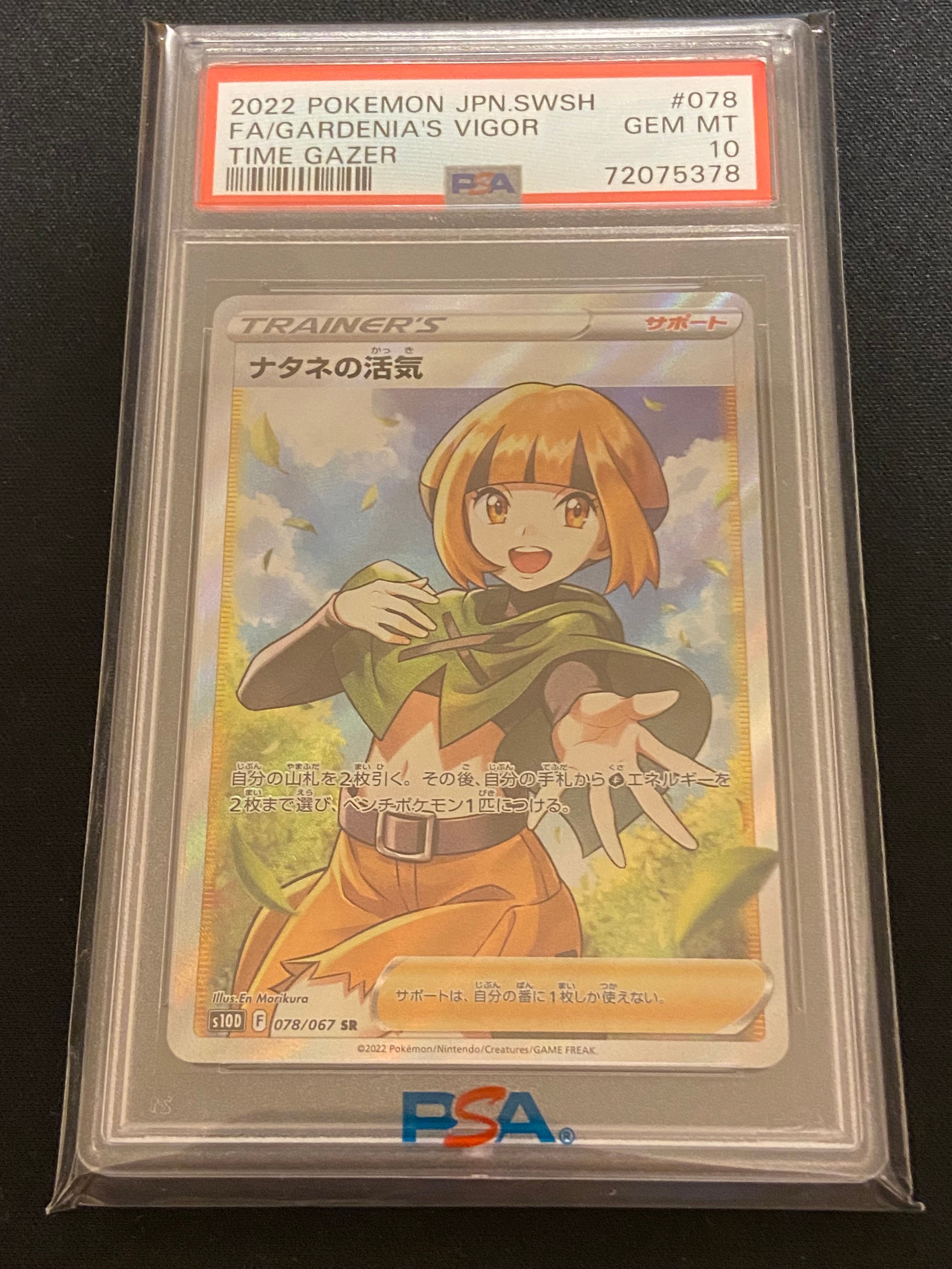 ナタネの活気 SR[S10D 078/067](拡張パック「タイムゲイザー」)