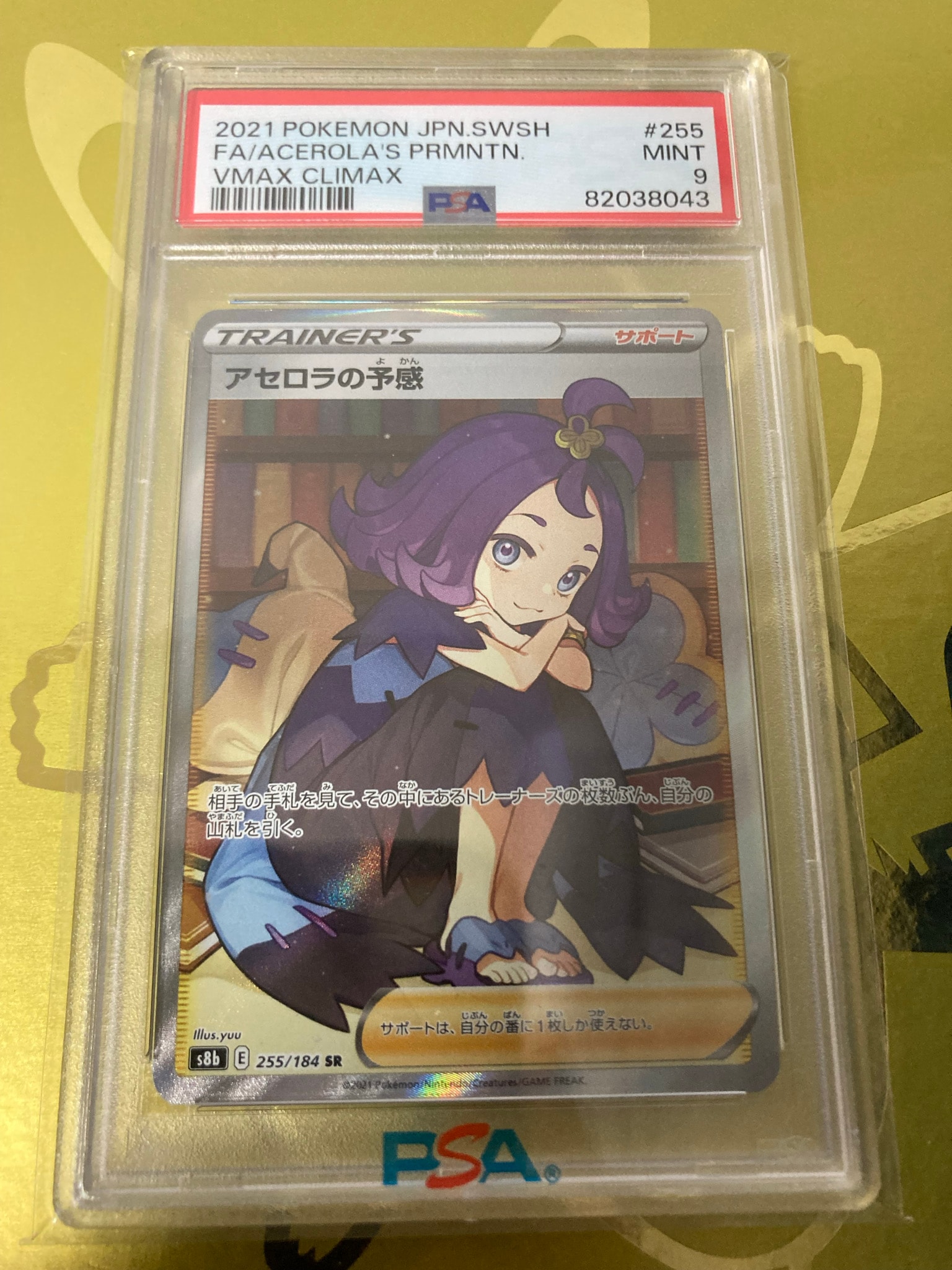 アセロラの予感 SR[S8b 255/184](ハイクラスパック「VMAX