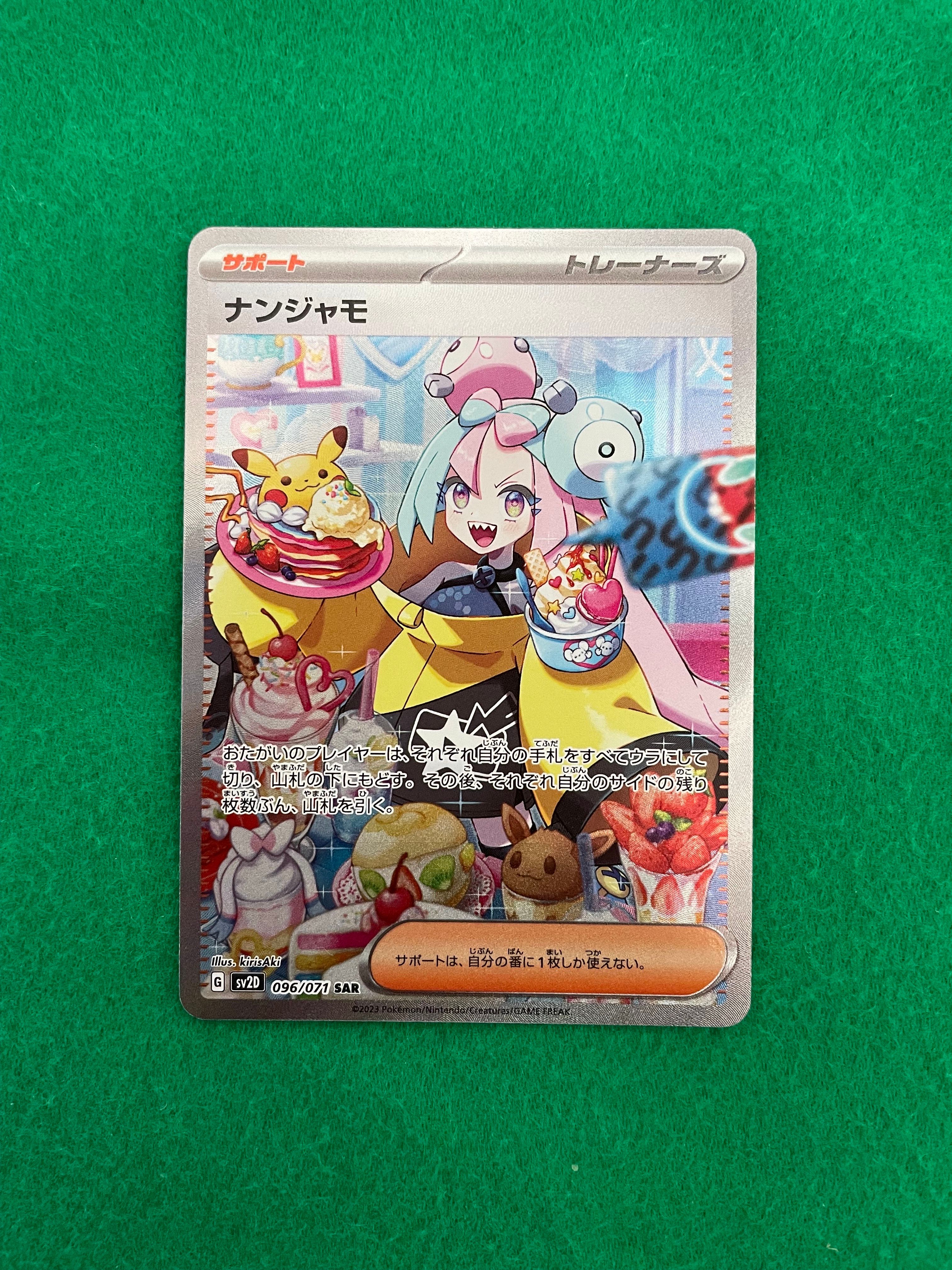 ナンジャモ SAR[SV2D 096/071](拡張パック「クレイバースト」)