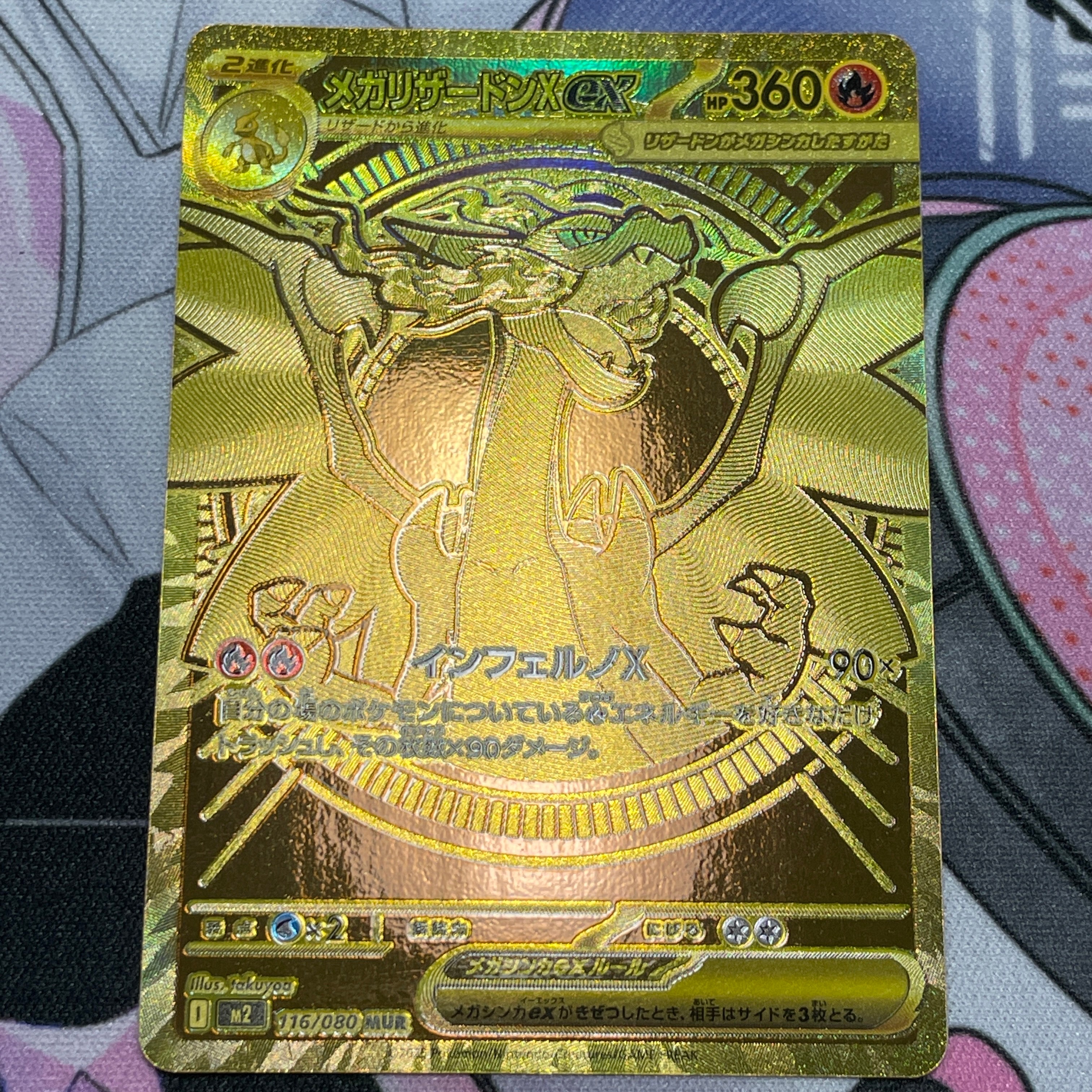 メガリザードンXex MUR [M2 116/080](拡張パック「インフェルノX」)