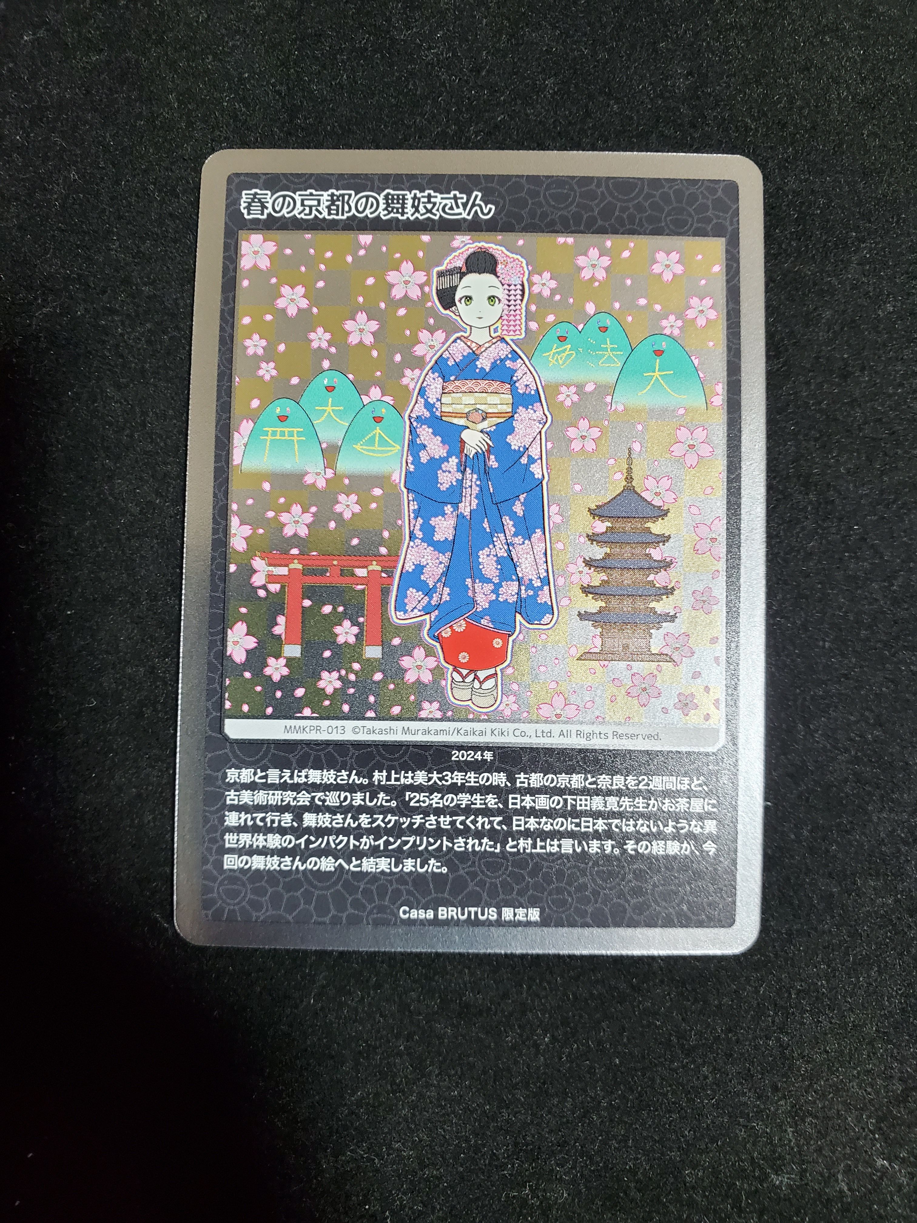 春の京都の舞妓さん [MMKPR-013](ムラカミフラワーズ 村上隆もののけ京都 COLLECTIBLE TRADING CARD「カーサ ブルータス 2024年4月号増刊 村上隆と京都」)