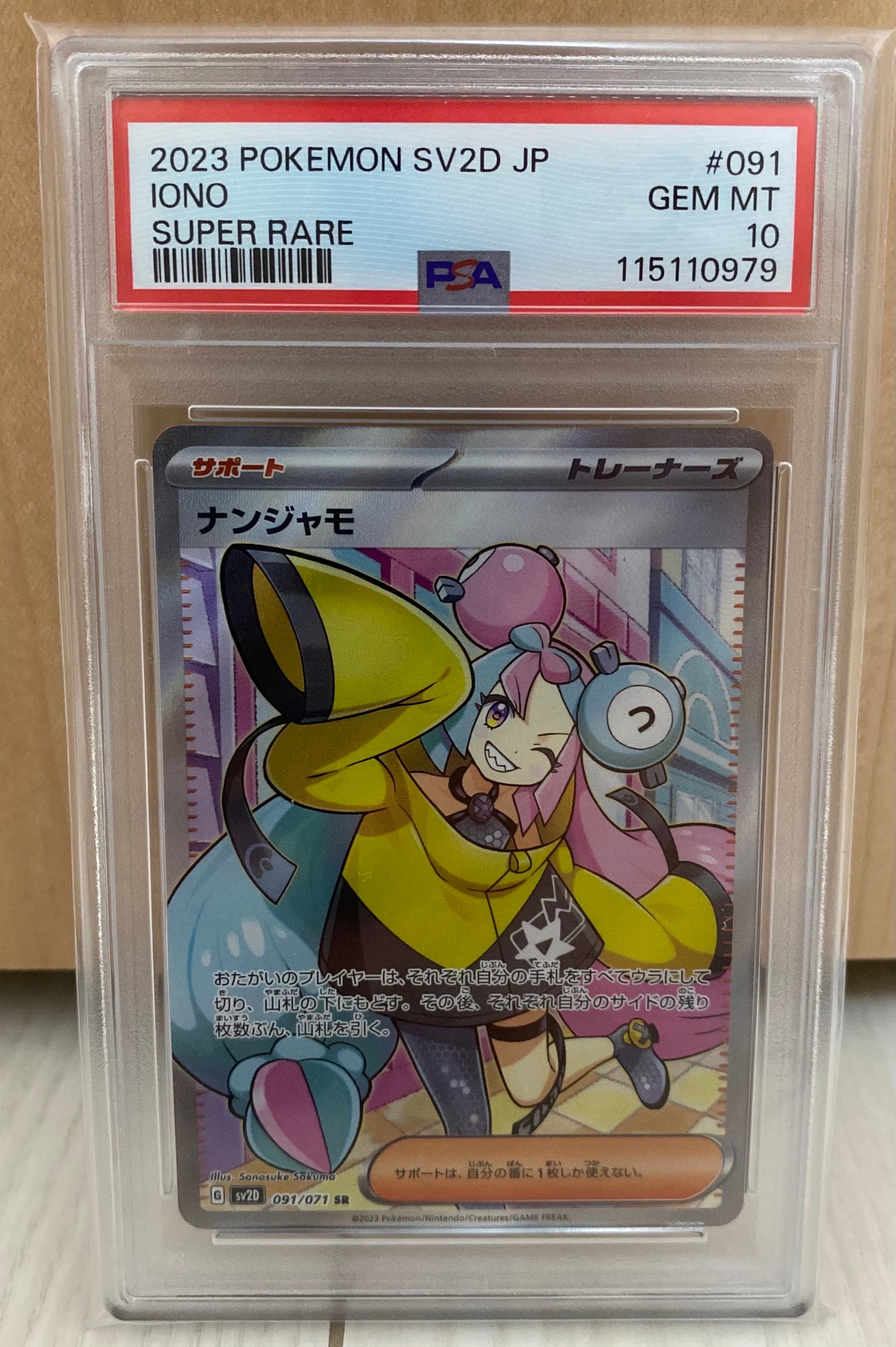 ナンジャモ SR[SV2D 091/071](拡張パック「クレイバースト」)