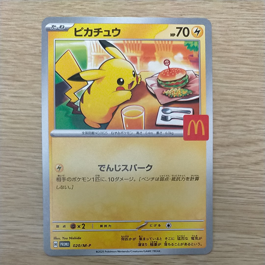 ピカチュウ P [M-P 020](プロモカードパック「マクドナルド ハッピーセット2025」)
