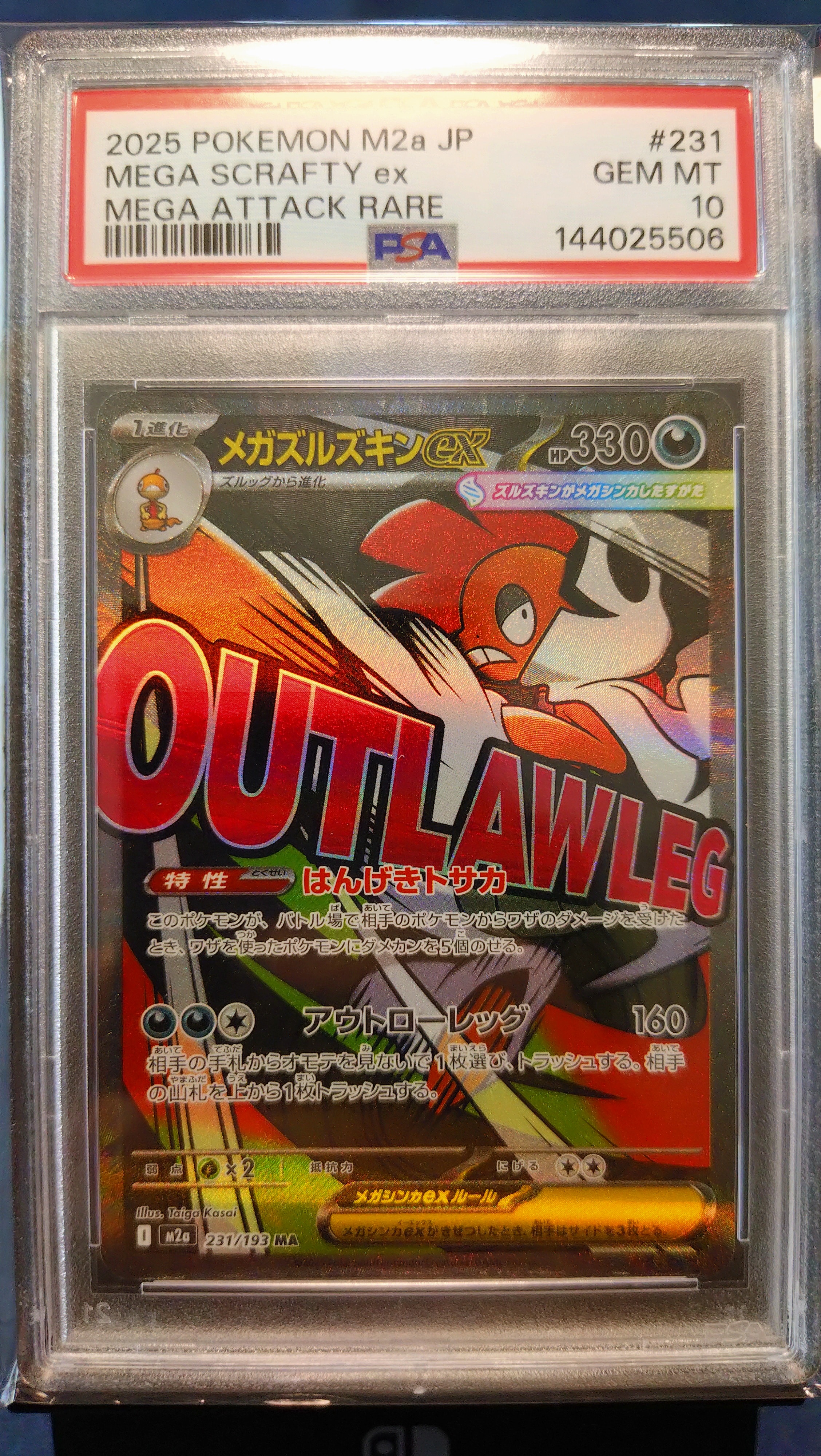 PSA10】メガズルズキンex MA [M2a 231/193](ハイクラスパック「MEGA