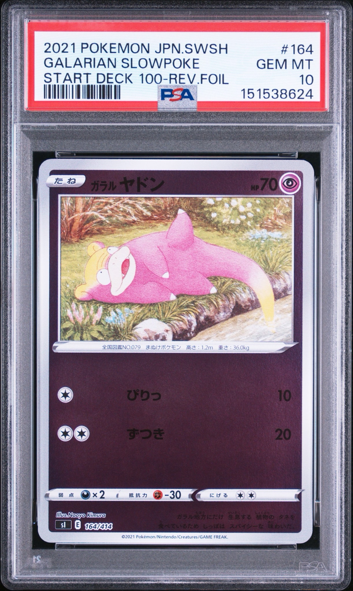 ガラルヤドン :ミラー [SI 164/414](ソード&シールド「スタートデッキ100」)