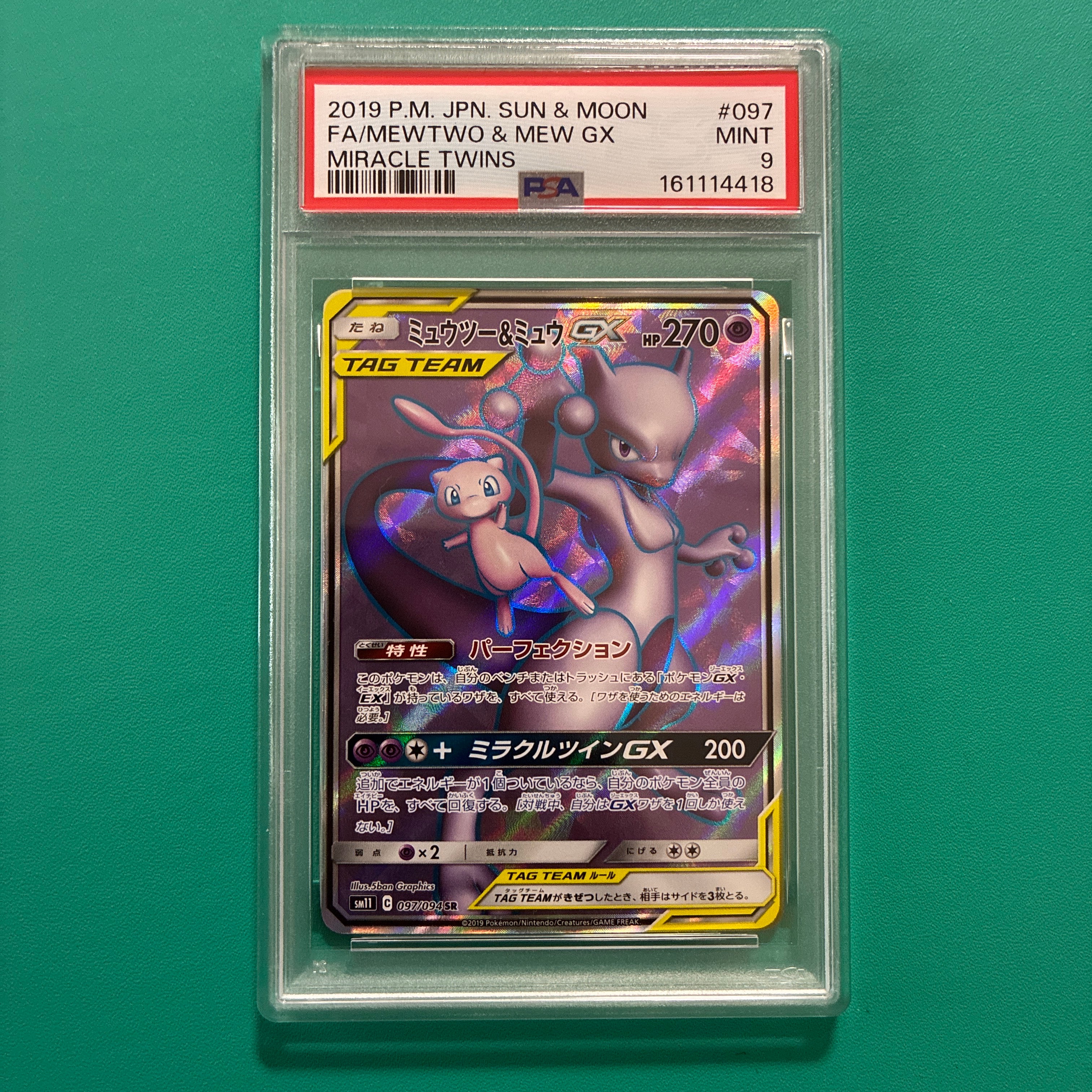 PSA10】ミュウツー&ミュウGX SR[SM11 097/094](拡張パック「ミラクル