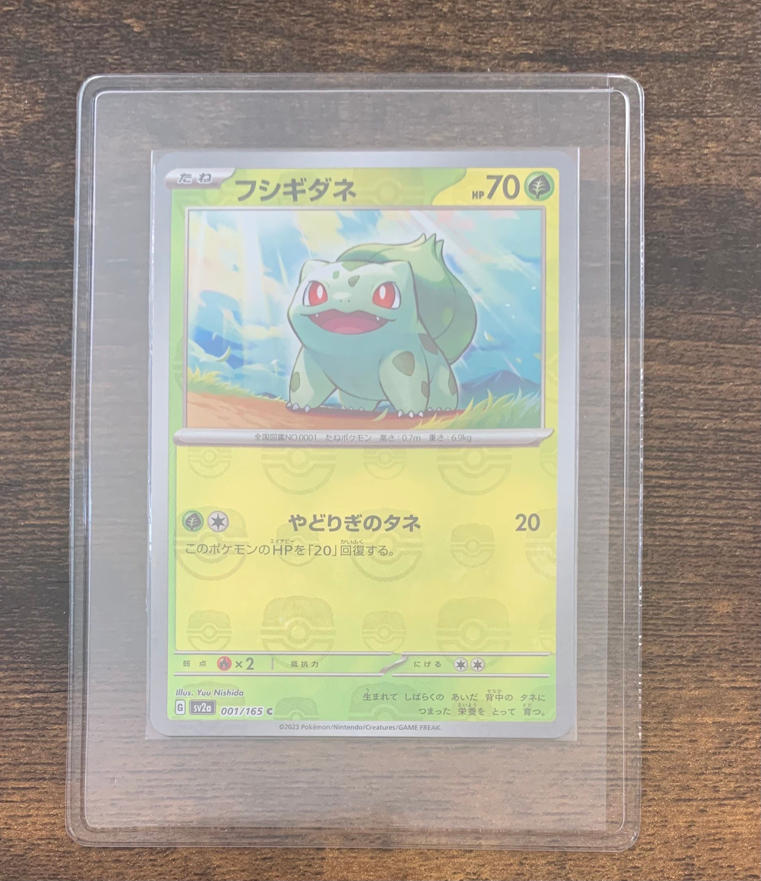 フシギダネ C: マスターボールミラー[SV2a 001/165](強化拡張パック「ポケモンカード151」)