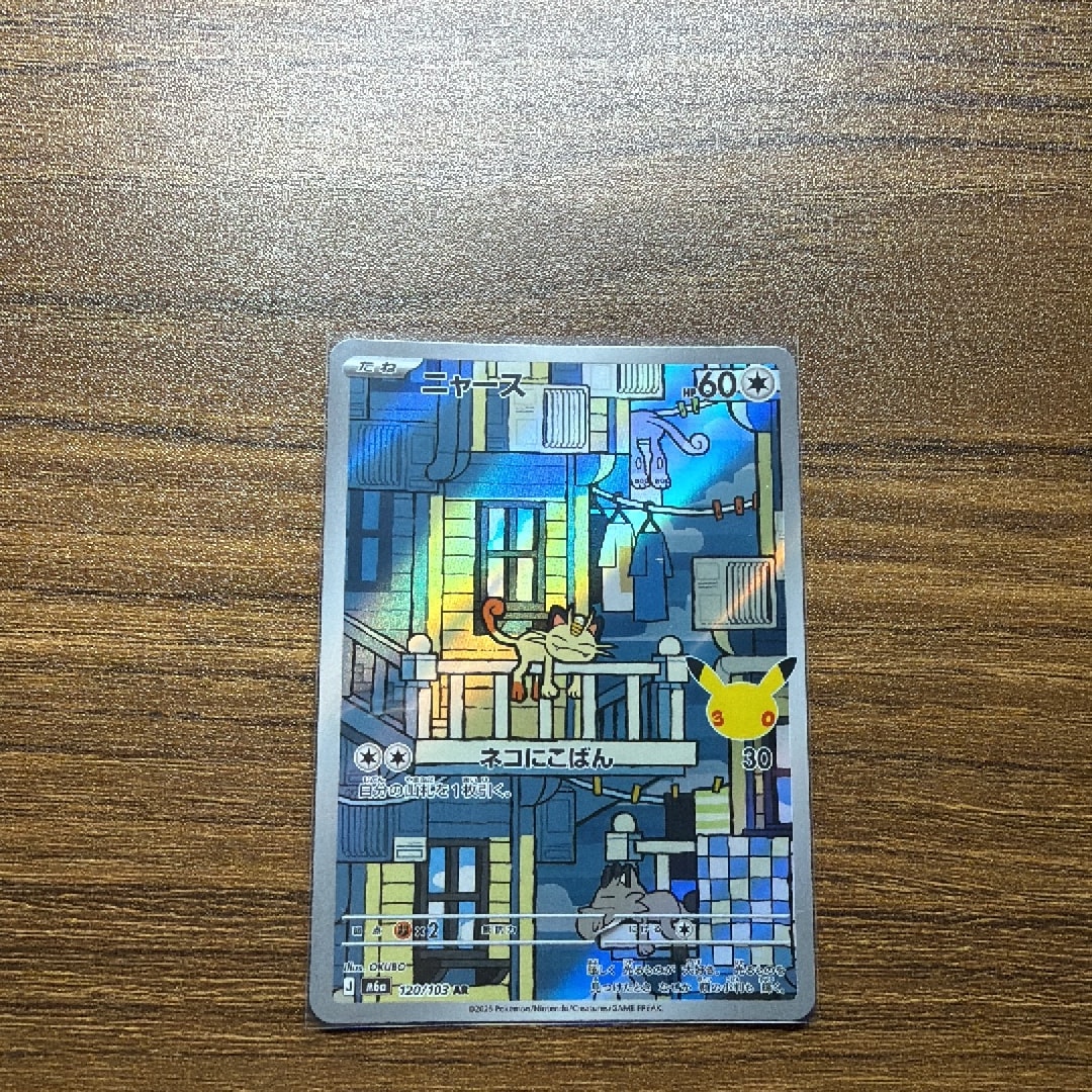 ニャース AR [M6a 120/103](拡張パック「30th CELEBRATION」)