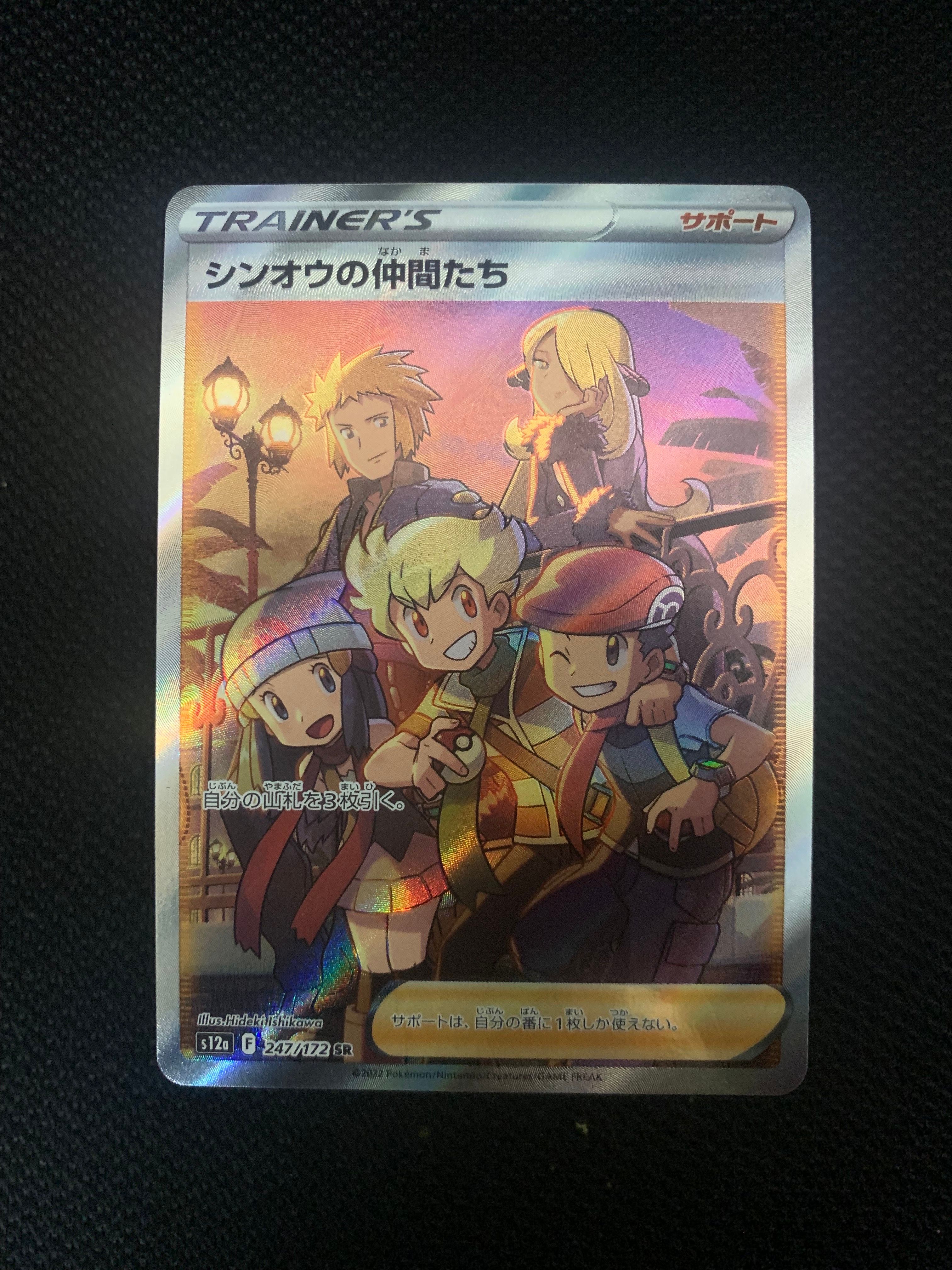 シンオウの仲間たち SR[s12a 247/172](ハイクラスパック「VSTARユニバース」)