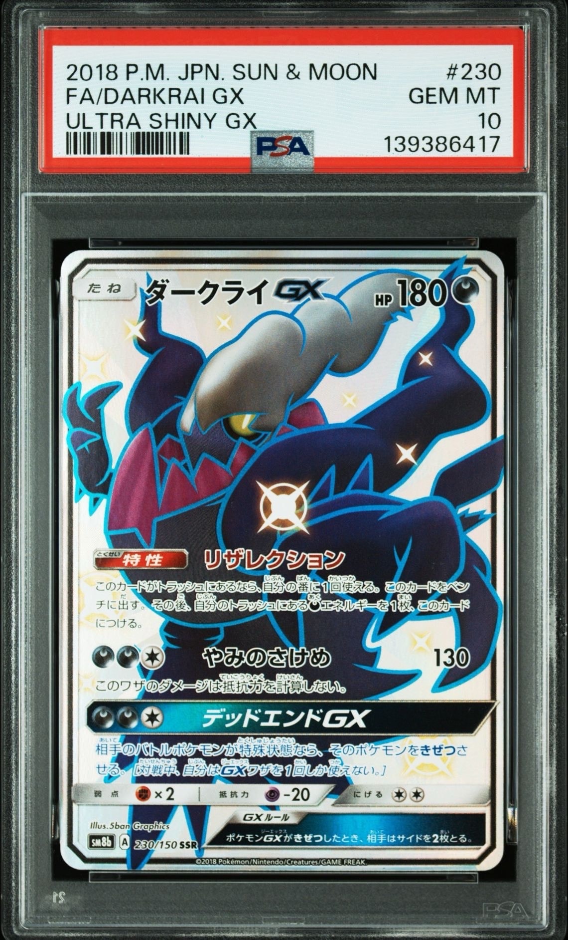 ダークライGX SSR[SM8b 230/150](ハイクラスパック「GXウルトラシャイニー」)