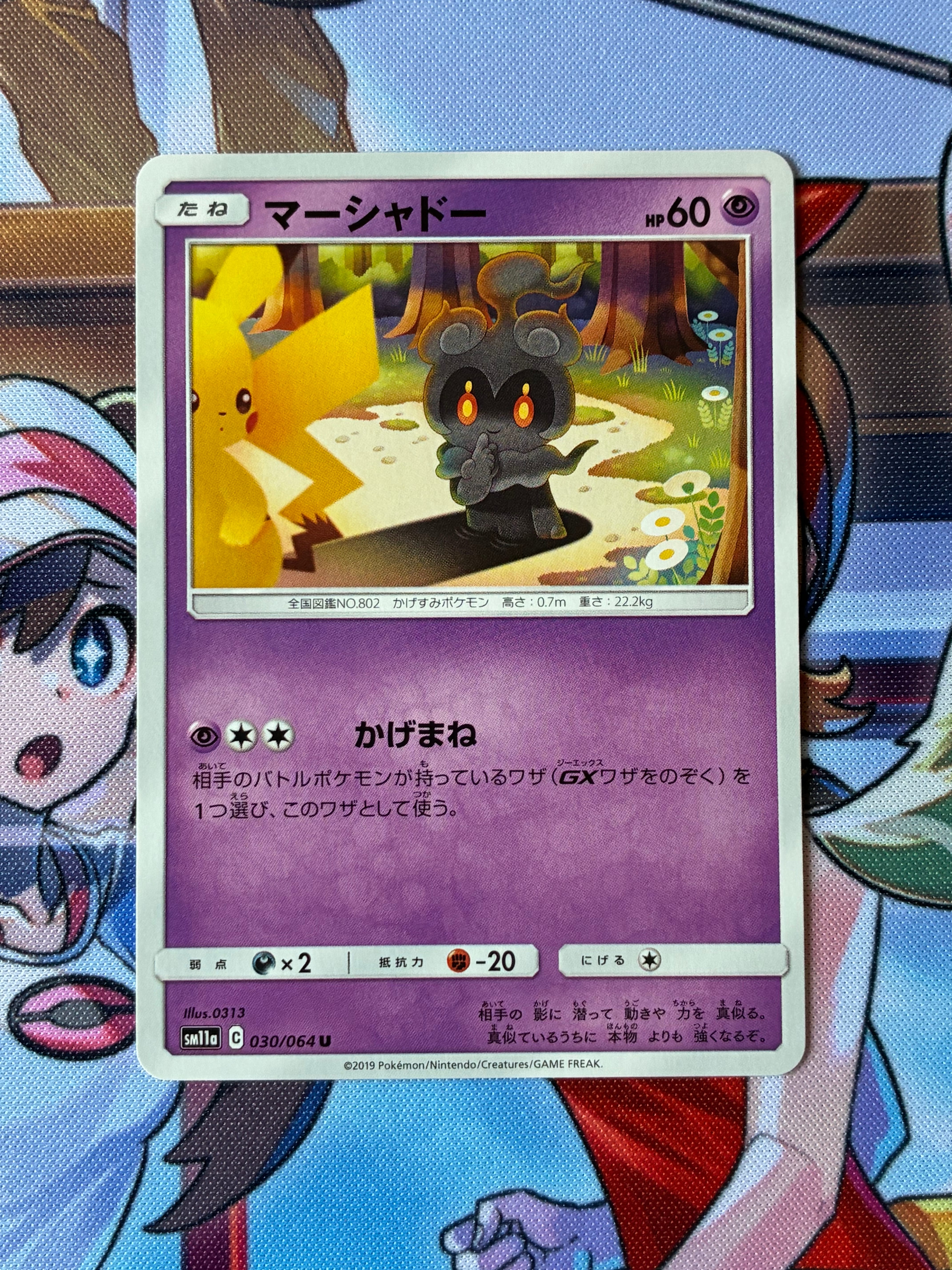 状態B】マーシャドー U [SM11a 030/064](強化拡張パック「リミックス