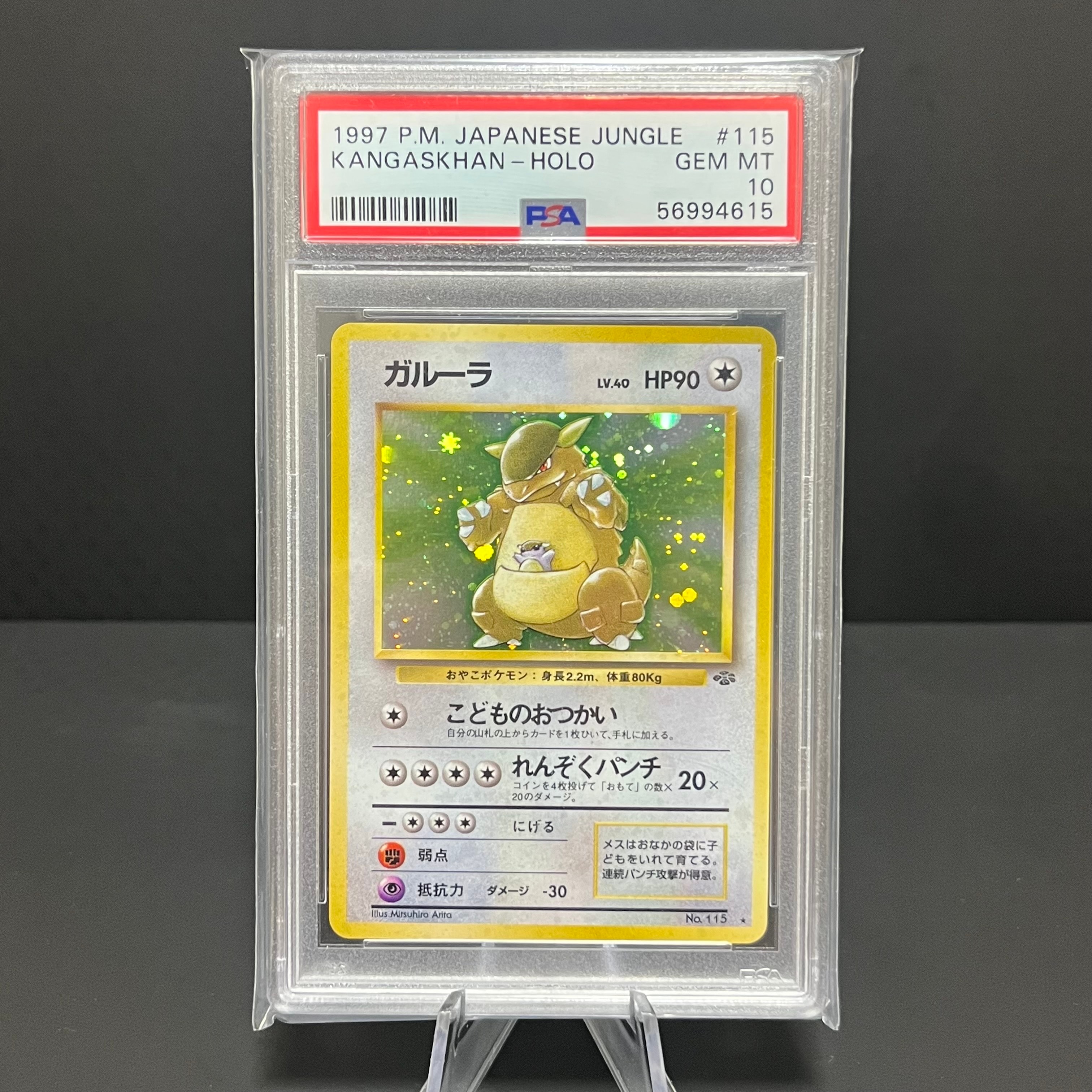 ガルーラ R: 旧裏 [PMCG2 No.115](拡張パック「ポケモンジャングル」)