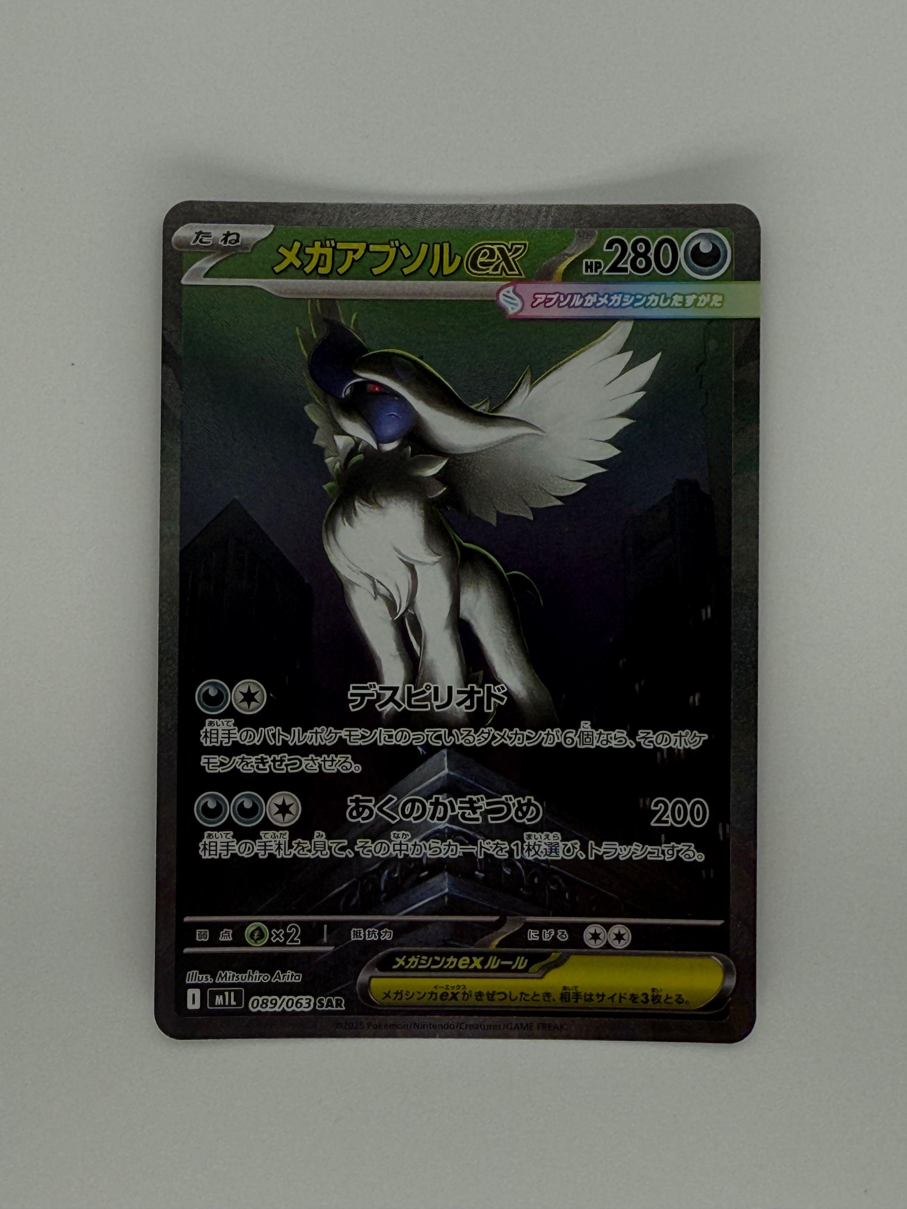 メガアブソルex SAR [M1L 089/063](拡張パック「メガブレイブ」)