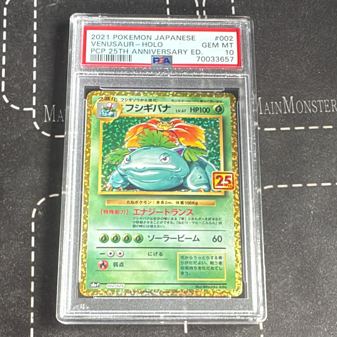 PSA10】フシギバナ: プロモ[S8a-P 002/025](プロモカードパック 25th
