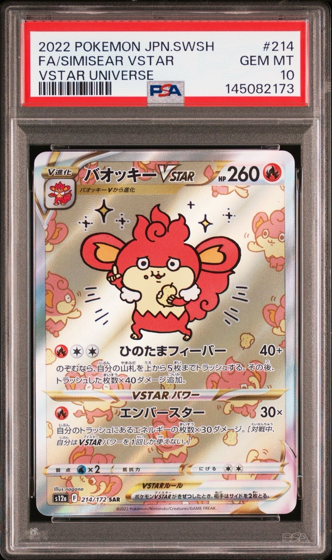 バオッキーVSTAR SAR[s12a 214/172](ハイクラスパック「VSTARユニバース」)