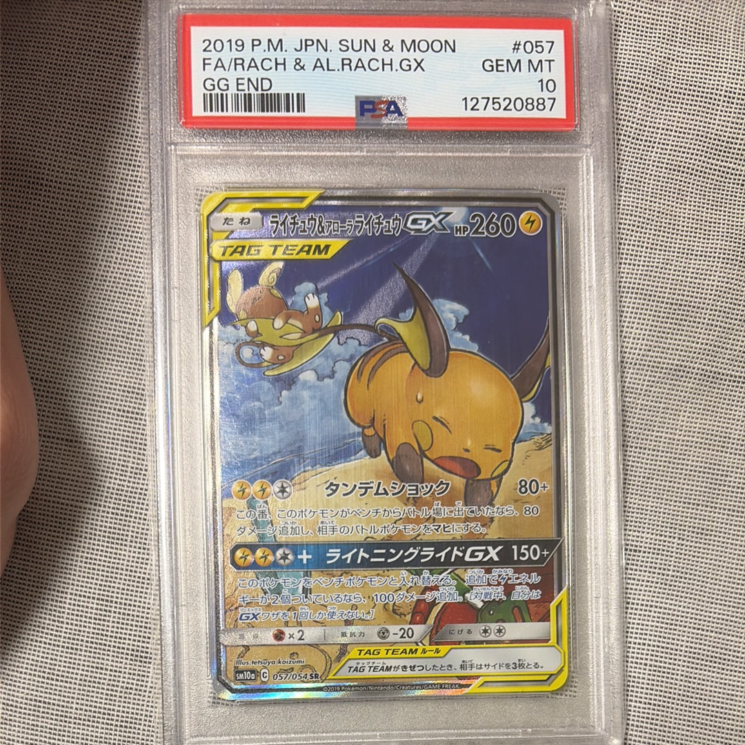 ライチュウ&アローラライチュウGX SR: SA[SM10a 057/054](強化拡張