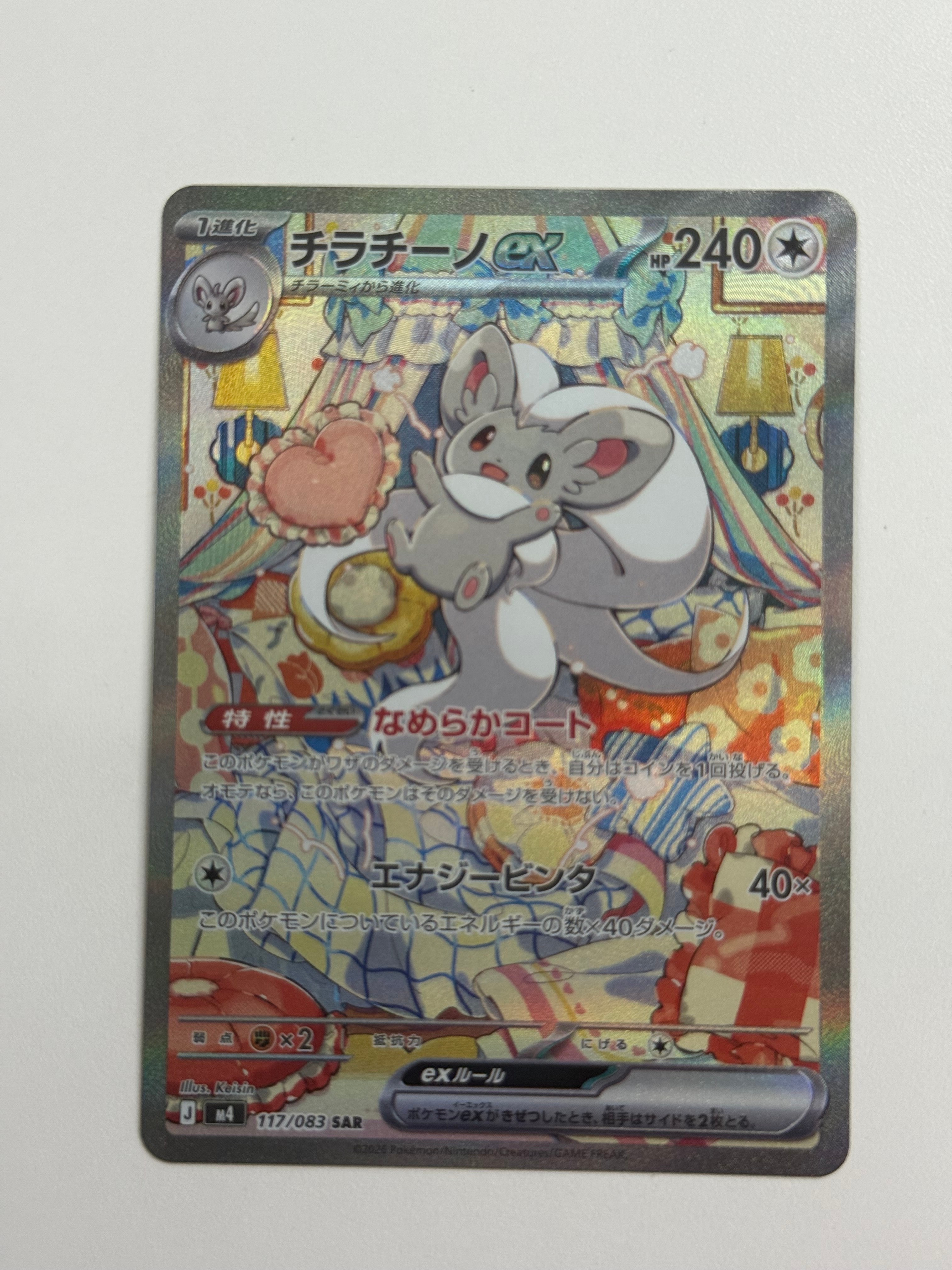 チラチーノex SAR [M4 117/083](拡張パック「ニンジャスピナー」)