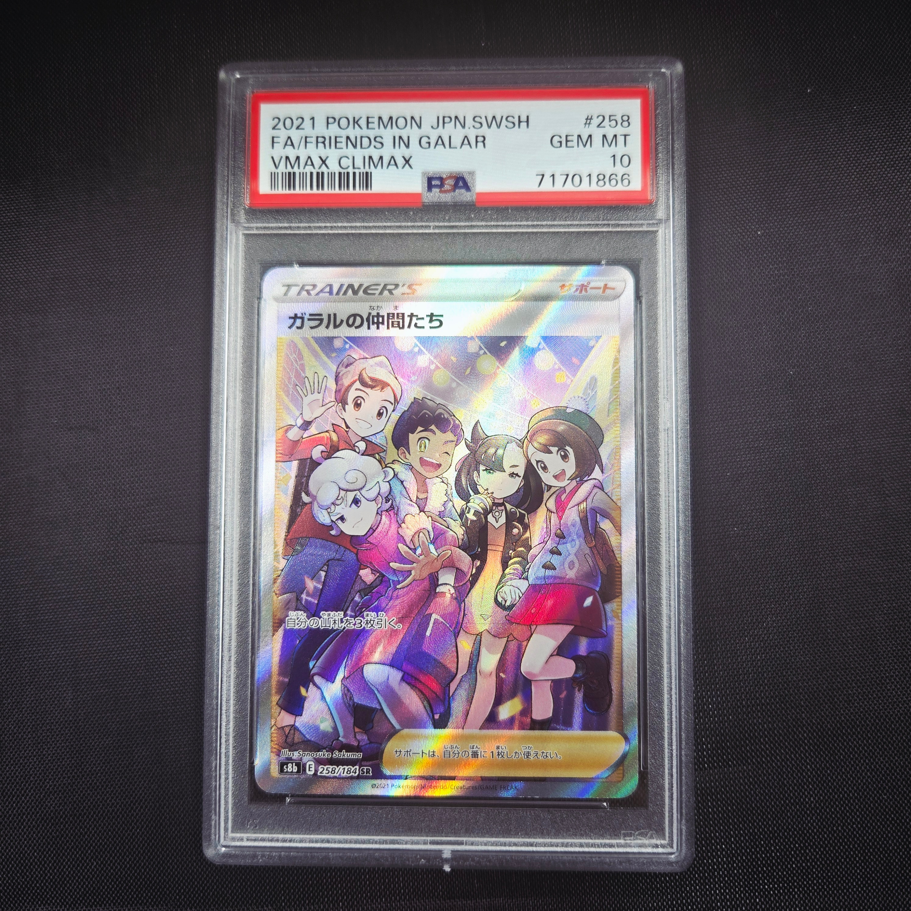 PSA10】ガラルの仲間たち SR[S8b 258/184](ハイクラスパック「VMAX