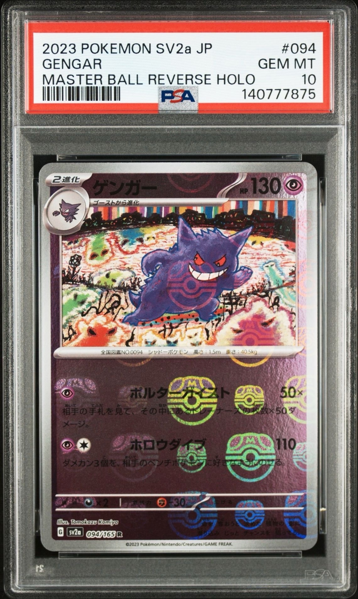 PSA10】ゲンガー R: モンスターボールミラー[SV2a 094/165](強化拡張