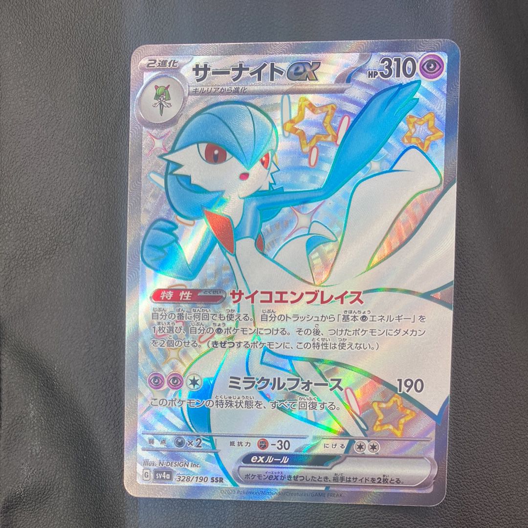 サーナイトex SSR [SV4a 328/190](ハイクラスパック「シャイニートレジャーex」)
