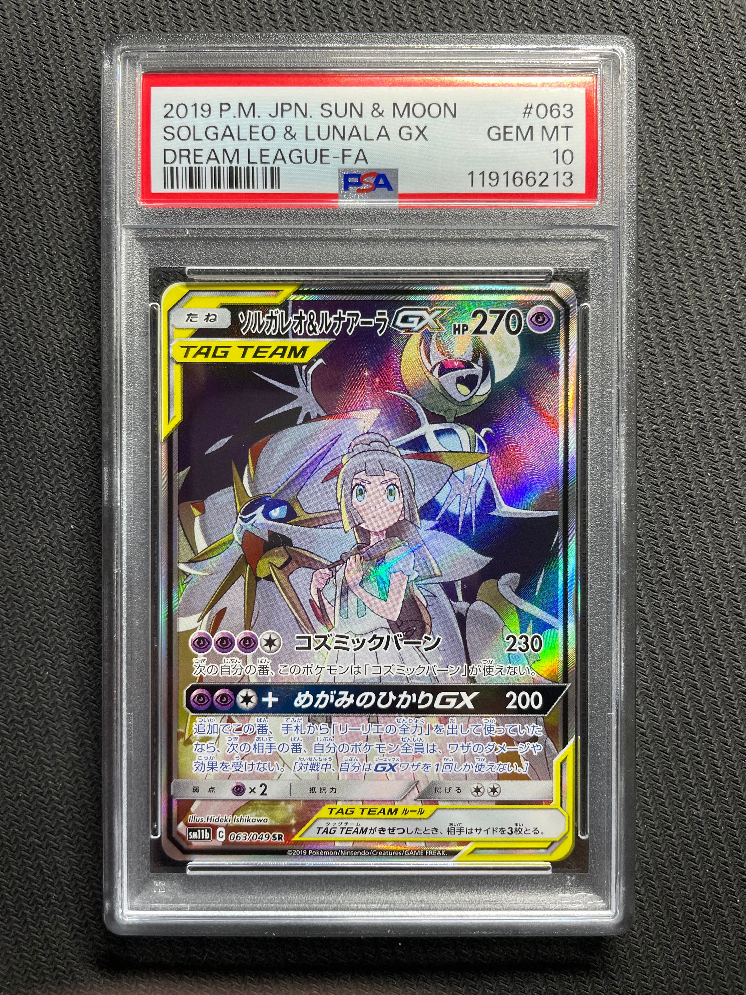 ソルガレオ&ルナアーラGX (リーリエ) SR :SA (ソルルナGX) [SM11b 063/049](強化拡張パック「ドリームリーグ」)