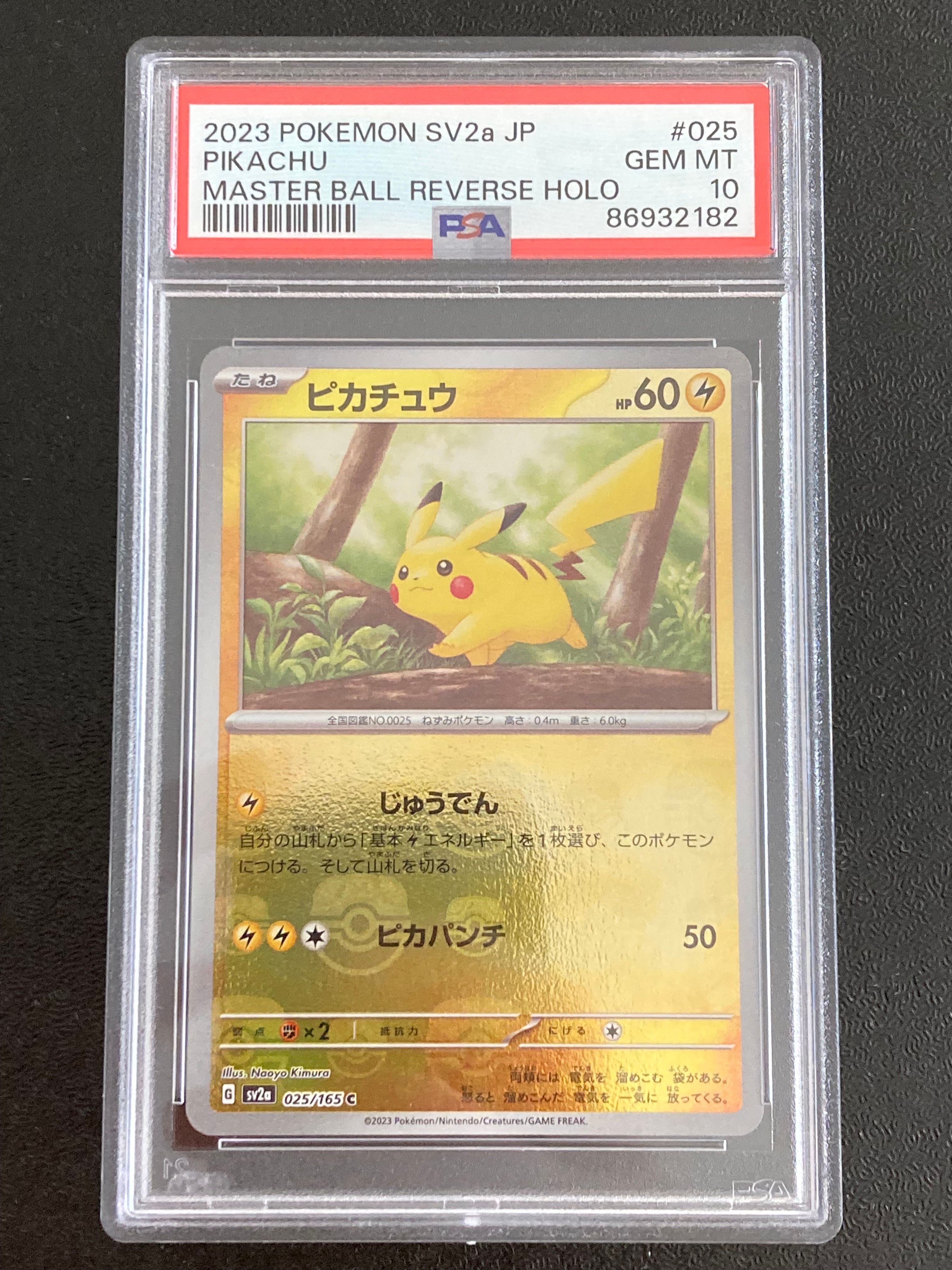ピカチュウ C: マスターボールミラー (マスボピカチュウ) [SV2a 025/165](強化拡張パック「ポケモンカード151」)