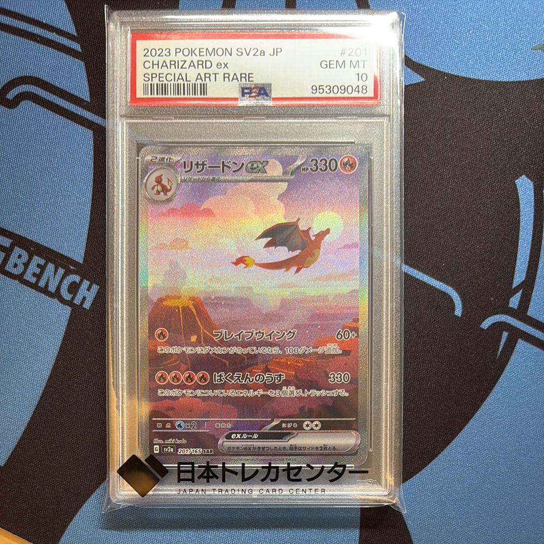 リザードンex SAR [SV2a 201/165](強化拡張パック「ポケモンカード151」)