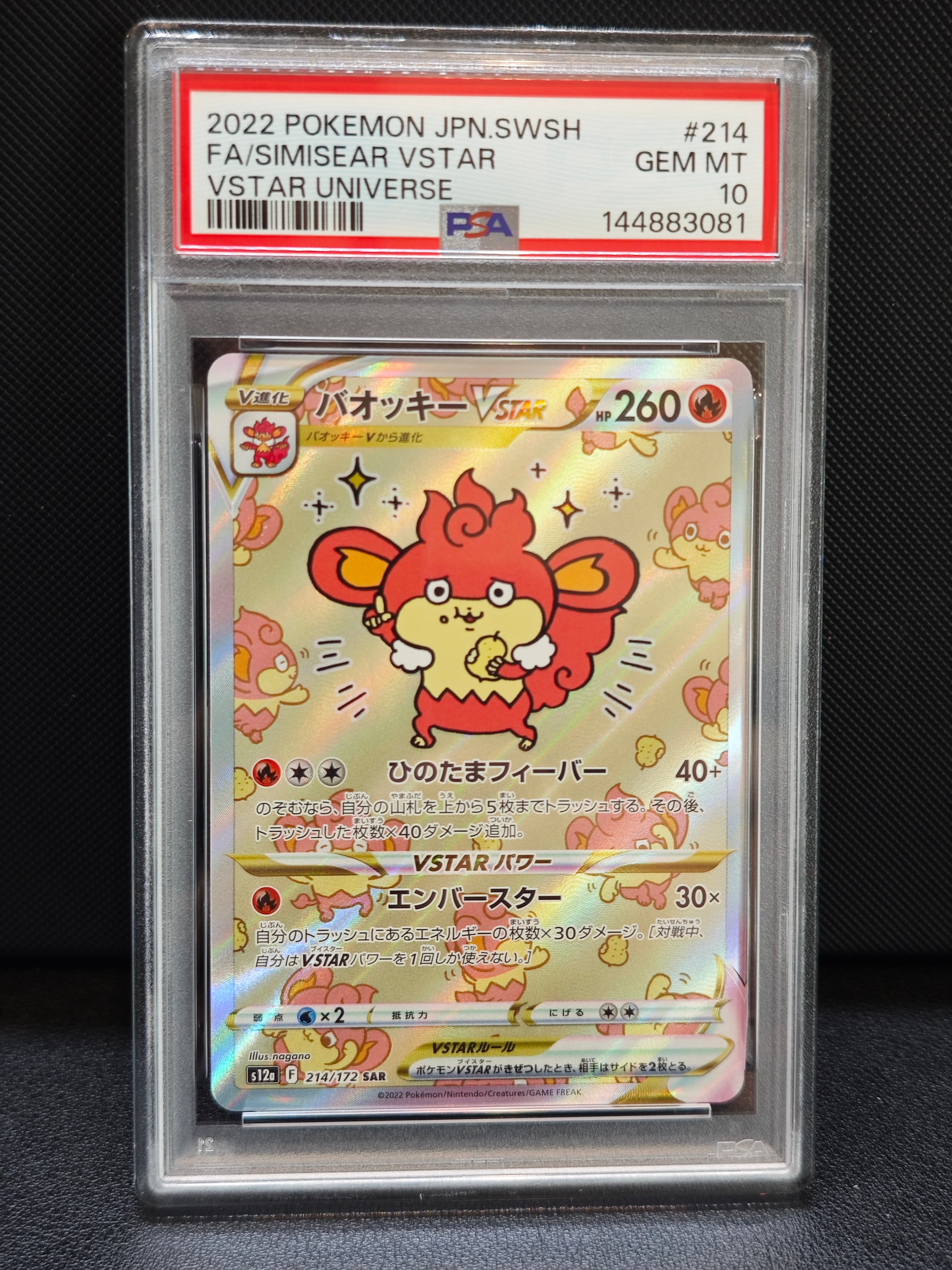 ピカチュウ P [SV-P 216](プロモカードパック「ポケカの夏がキタ