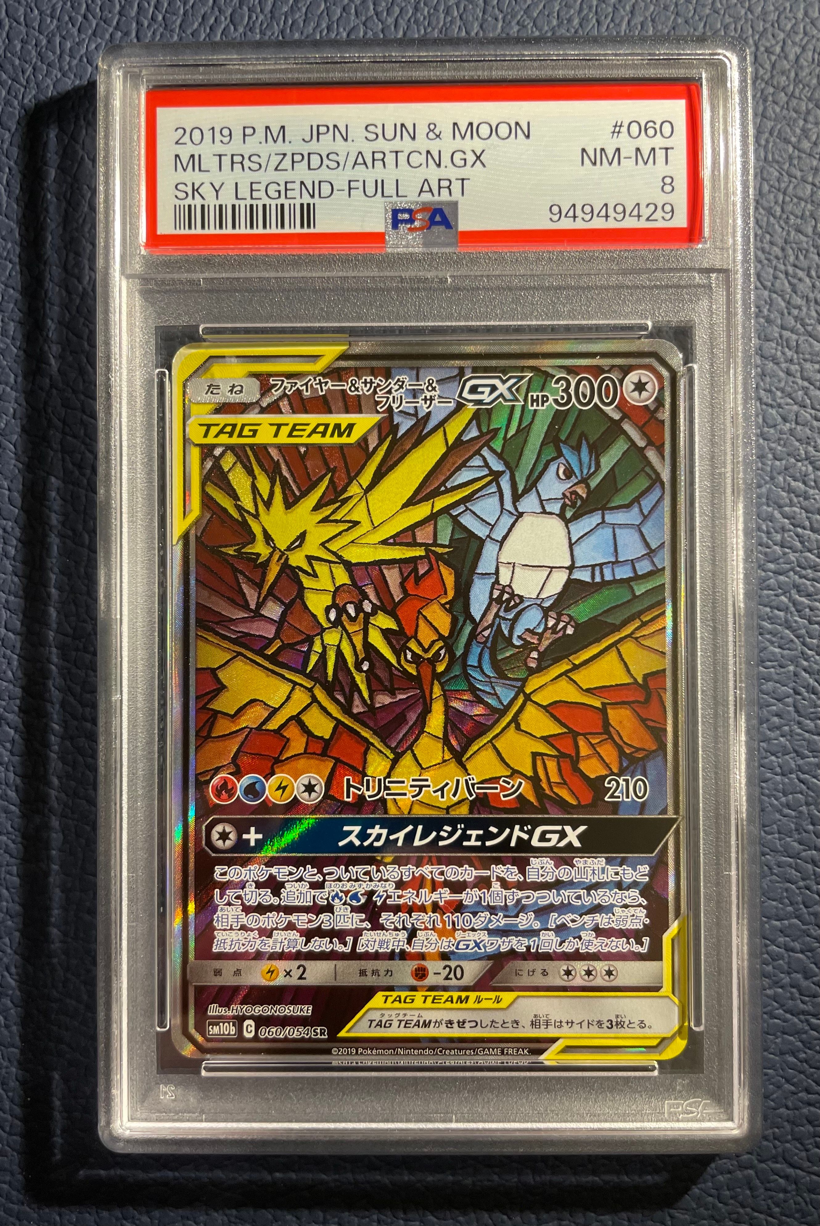 ファイヤー&サンダー&フリーザーGX SR: SA (三鳥) [SM10b 060/054](強化拡張パック「スカイレジェンド」)