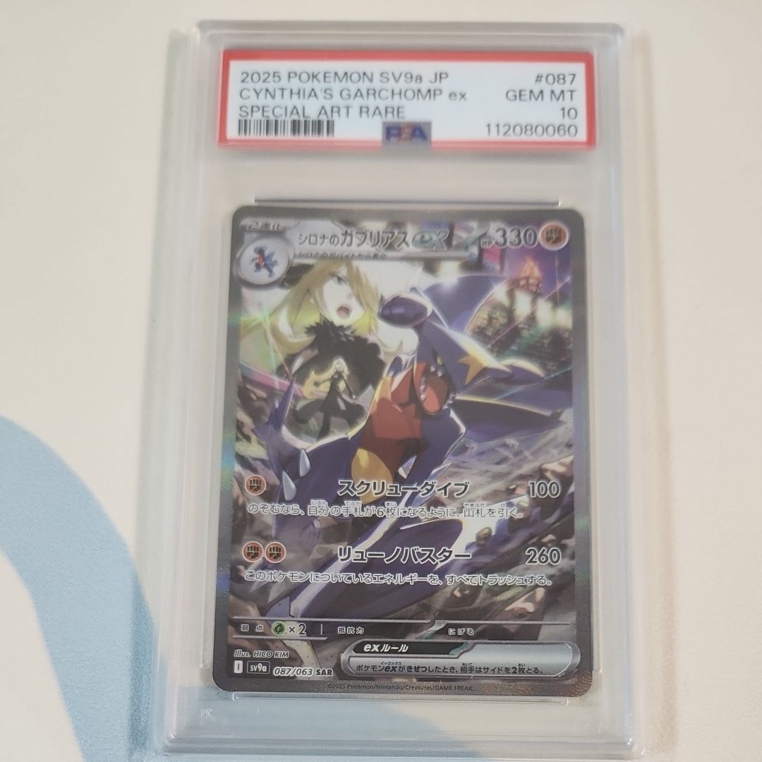 シロナのガブリアスex SAR [SV9a 087/063](強化拡張パック「熱風のアリーナ」)