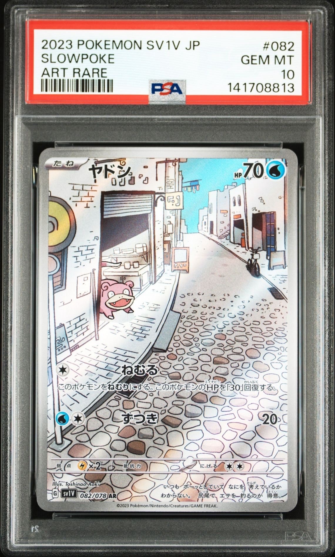 ヤドン AR[SV1V 082/078](スカーレット＆バイオレット 拡張パック「バイオレットex」)