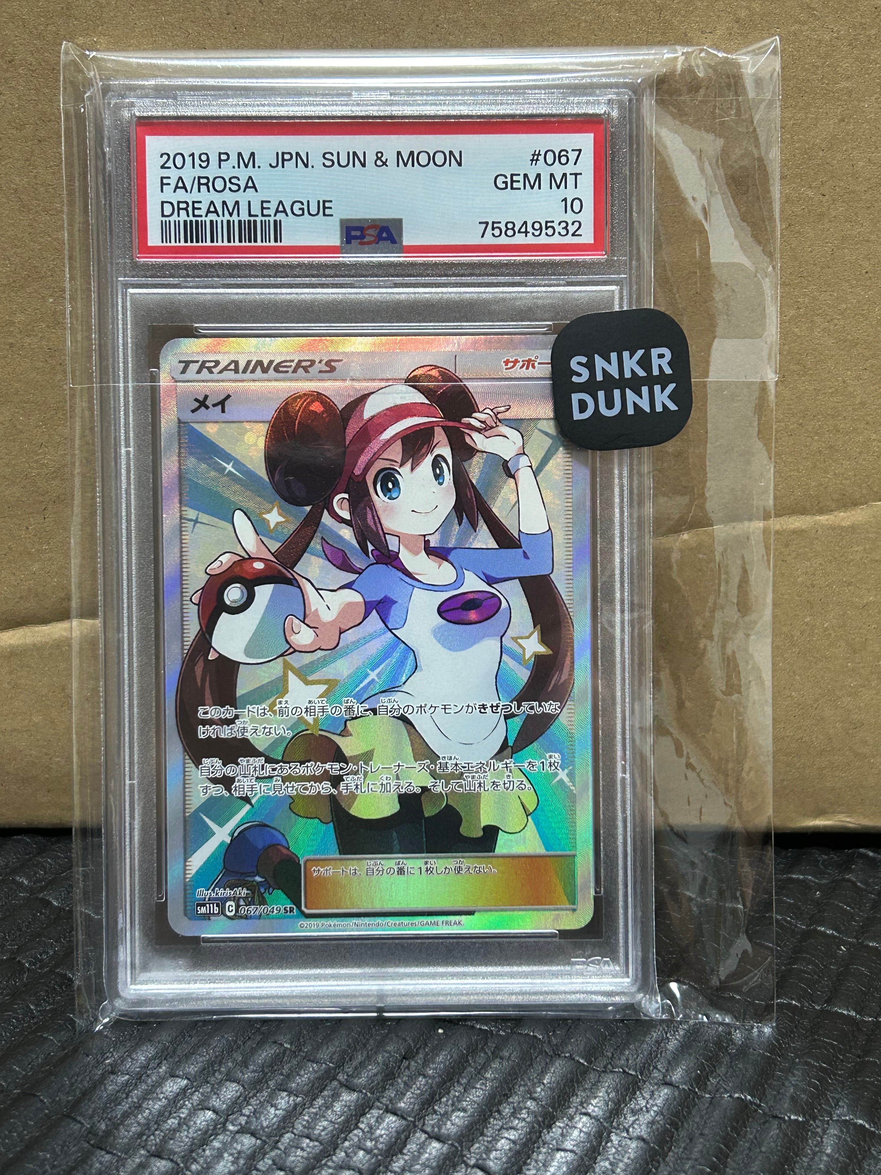 メイ SR[SM11b 067/049](強化拡張パック「ドリームリーグ」)