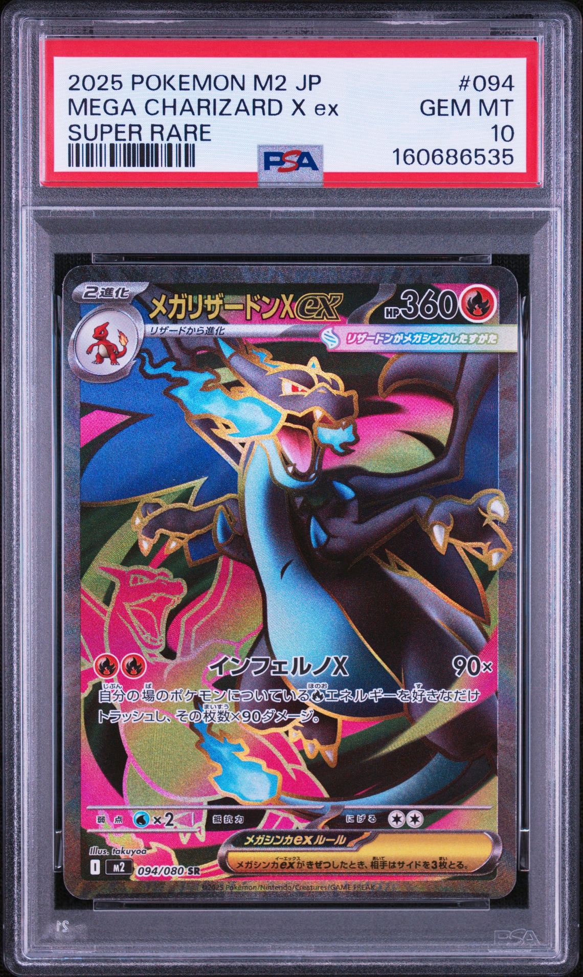 メガリザードンXex SAR PSA10 MEGA 拡張パック インフェルノX PSA10】メガリザードンXex SR [M2 094/080](拡張パック「インフェルノX