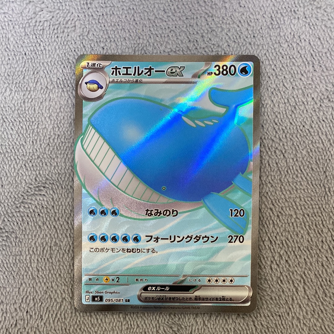 ホエルオーex SR [M5 095/081](拡張パック「アビスアイ」)