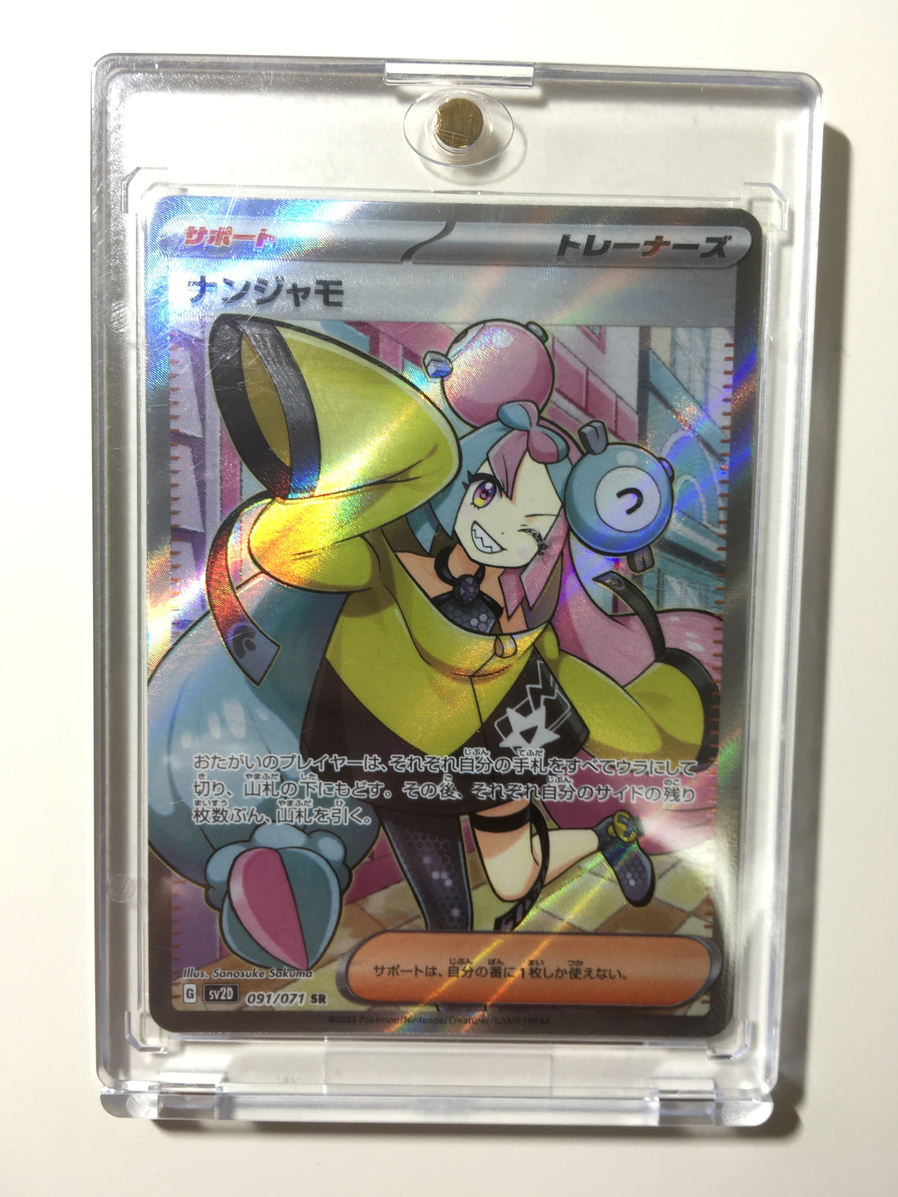 ナンジャモ SR[SV2D 091/071](拡張パック「クレイバースト」)