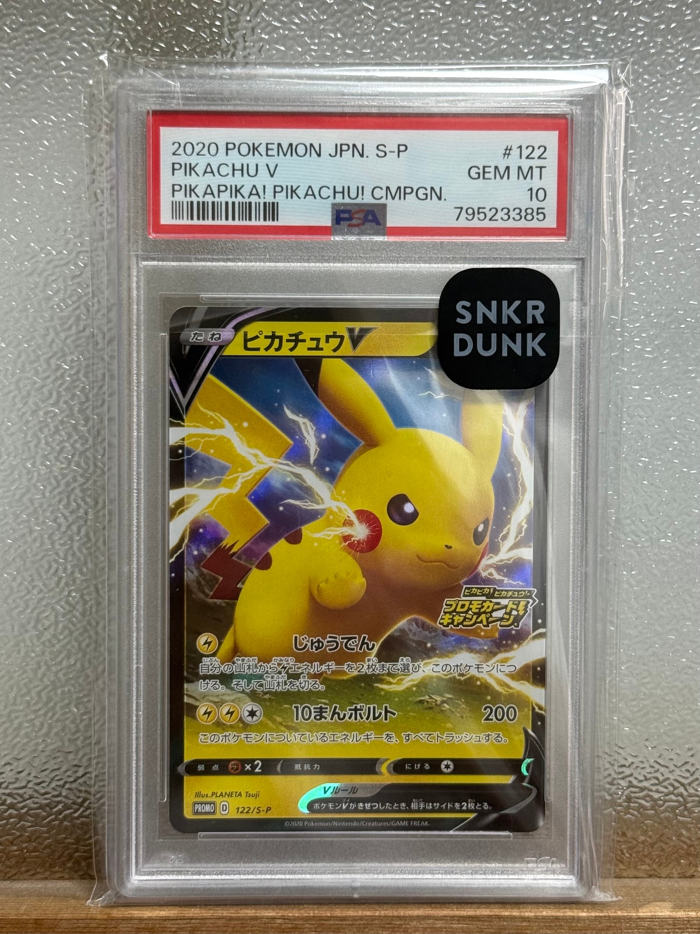 ピカチュウV: プロモ P [S-P 122](ピカピカ!ピカチュウ!プロモカードキャンペーン)