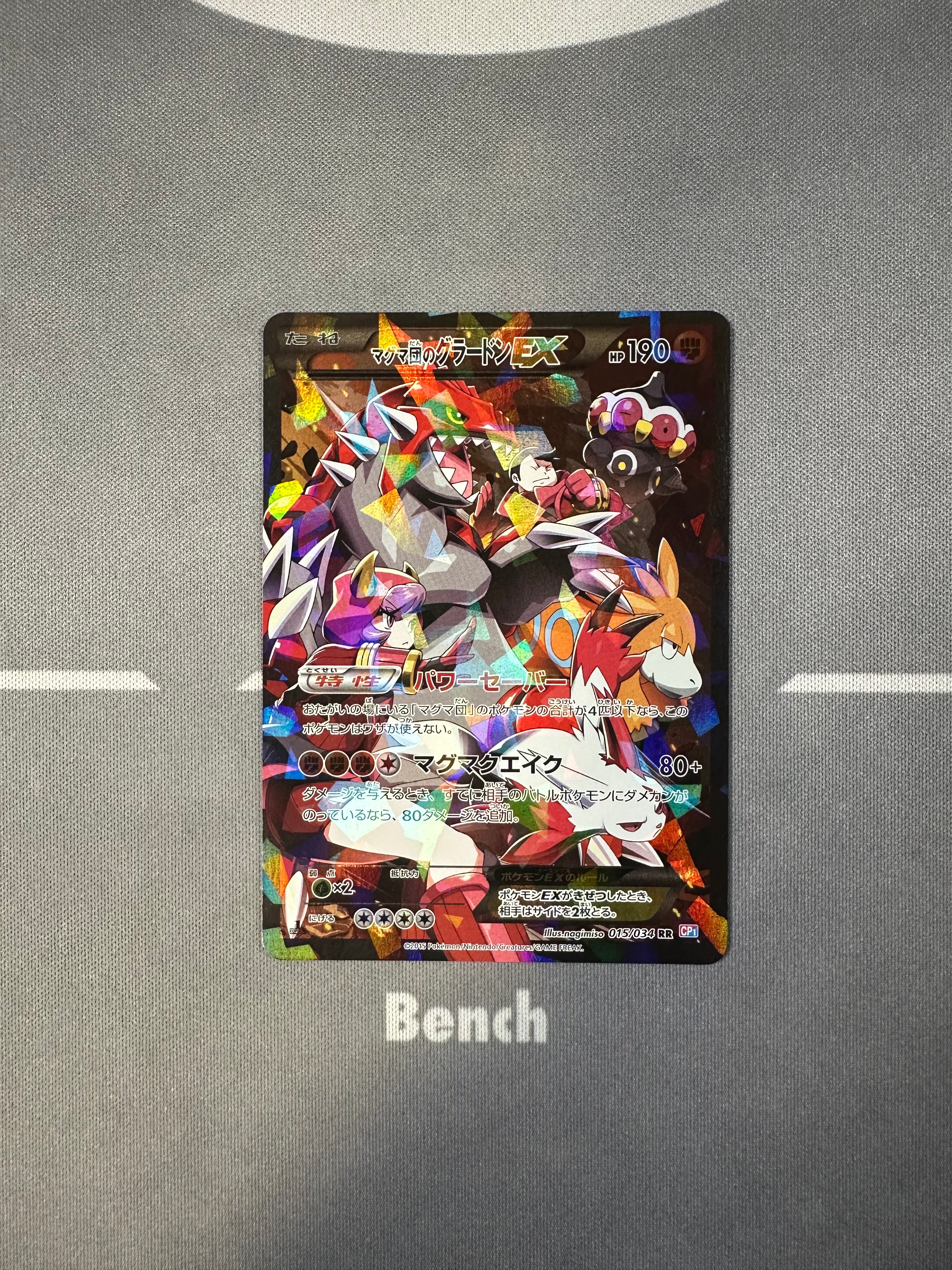 マグマ団のグラードンEX RR :1ED [CP1 015/034](コンセプトパック