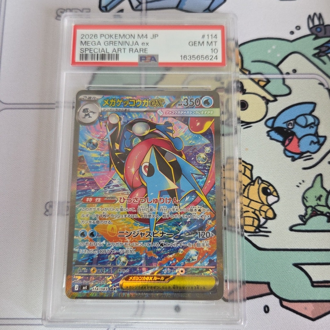 メガゲッコウガex SAR [M4 114/083](拡張パック「ニンジャスピナー」)