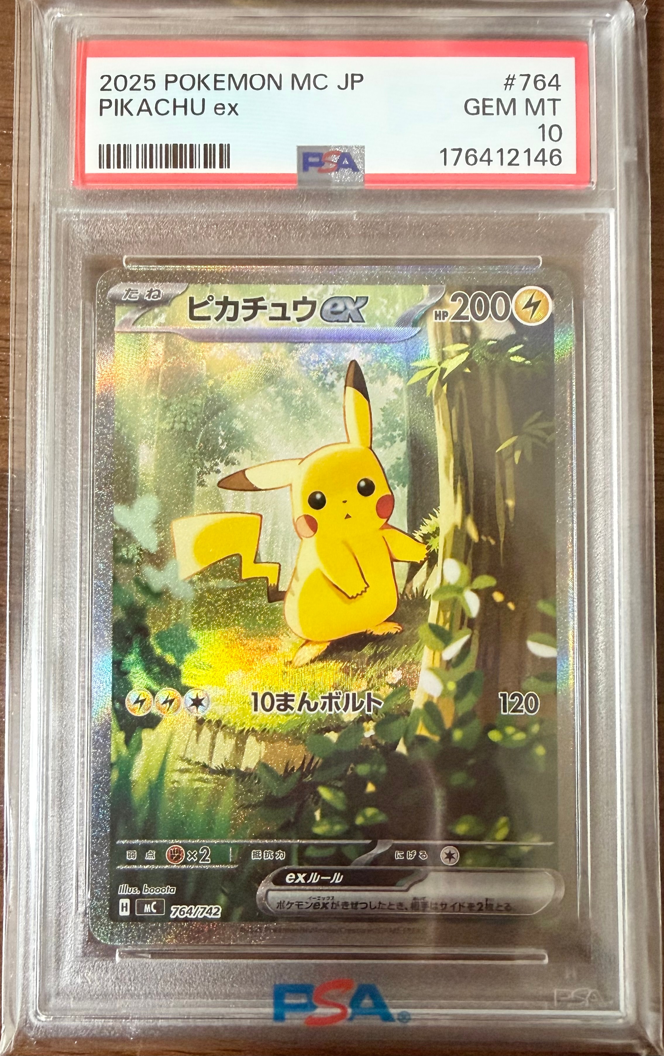ピカチュウex SAR仕様 [MC 764/742](スタートデッキ100「バトルコレクション」)