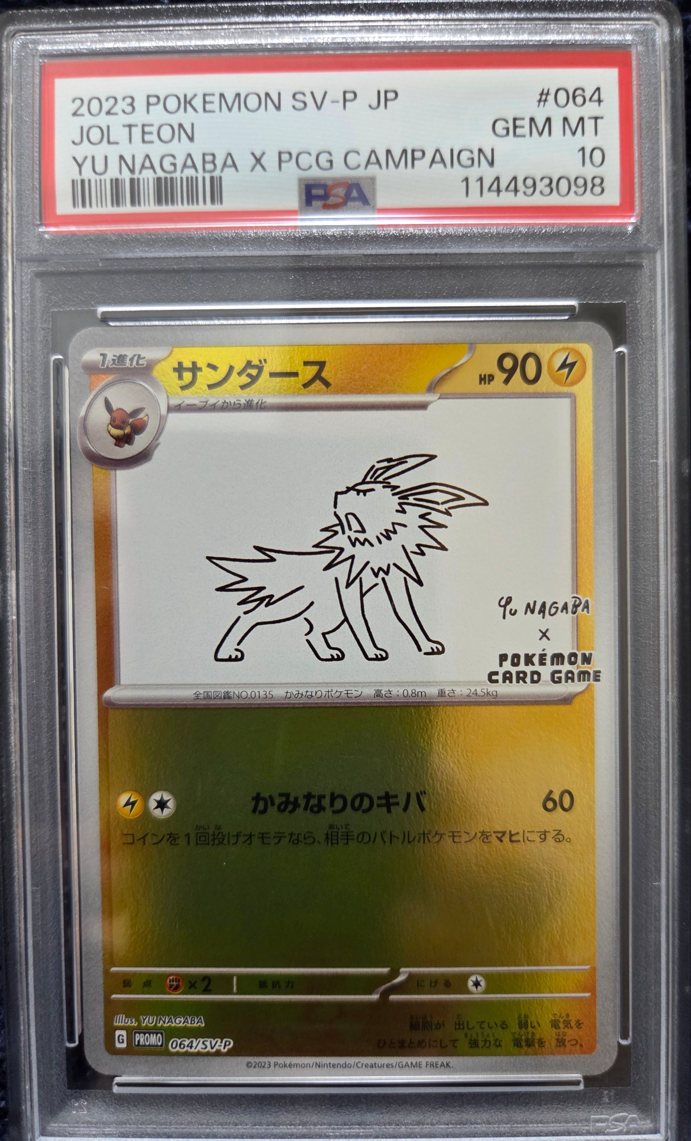 サンダース: プロモ [SV-P 064](「YU NAGABA×ポケモンカードゲーム」プロモーションカード「SV-P」)