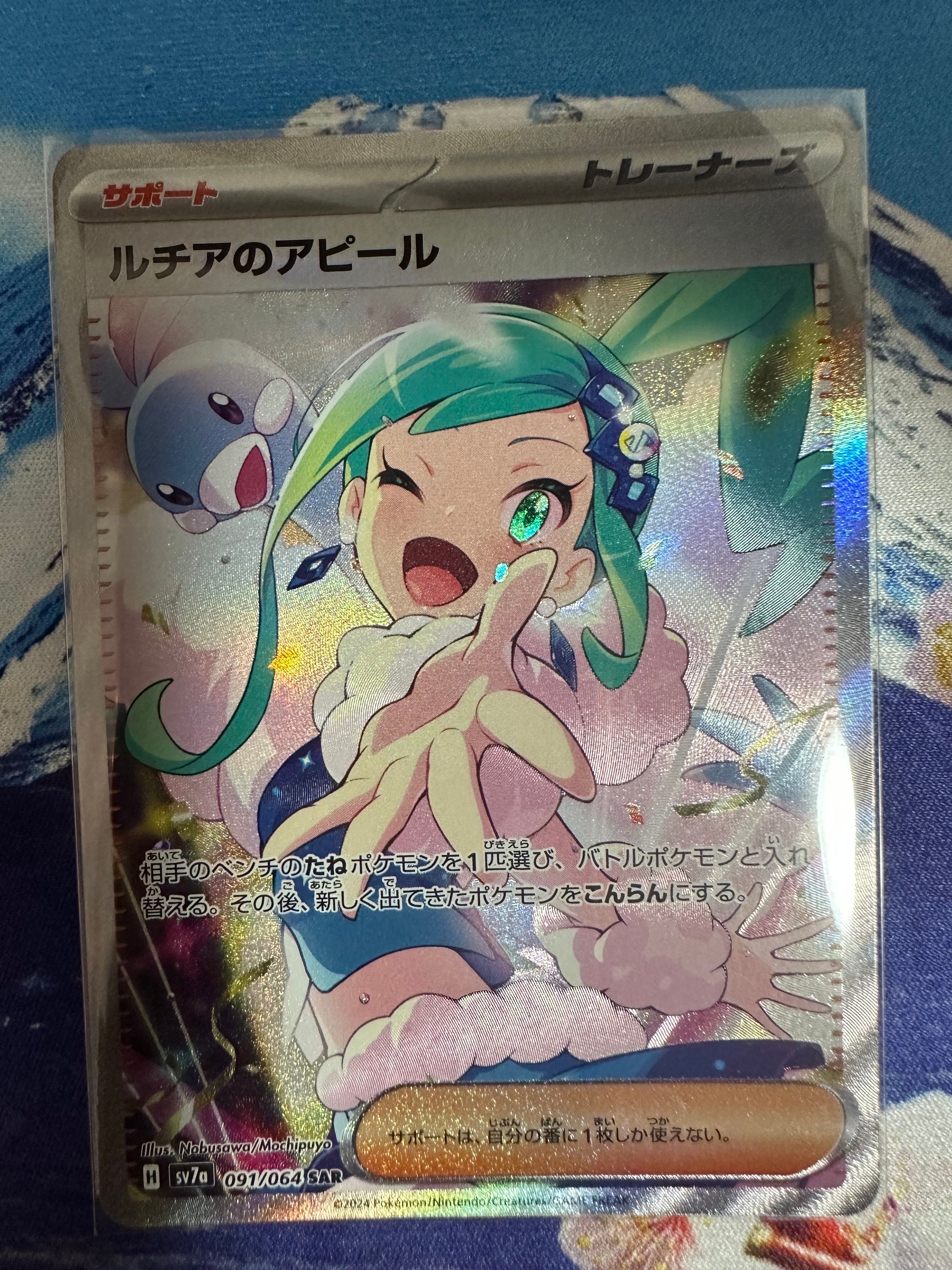 ルチアのアピール SAR [SV7a 091/064](強化拡張パック「楽園ドラゴーナ」)