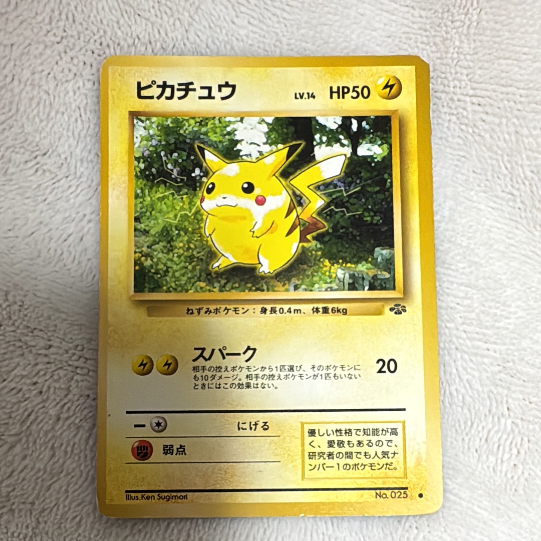 状態D】ピカチュウ ○ : 旧裏 [PMCG2 No.025](拡張パック「ポケモン