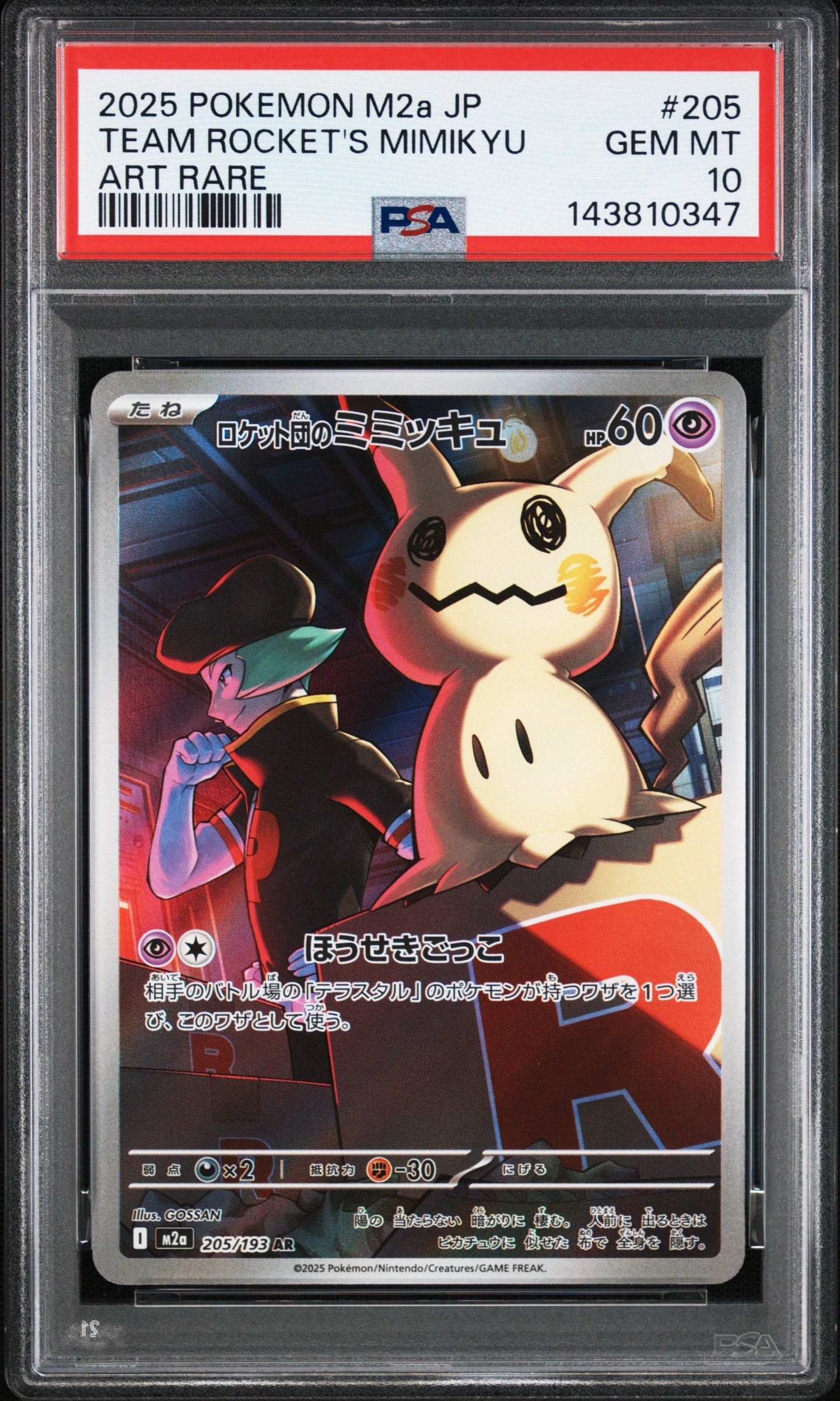 PSA10】ロケット団のミミッキュ AR [M2a 205/193](ハイクラスパック
